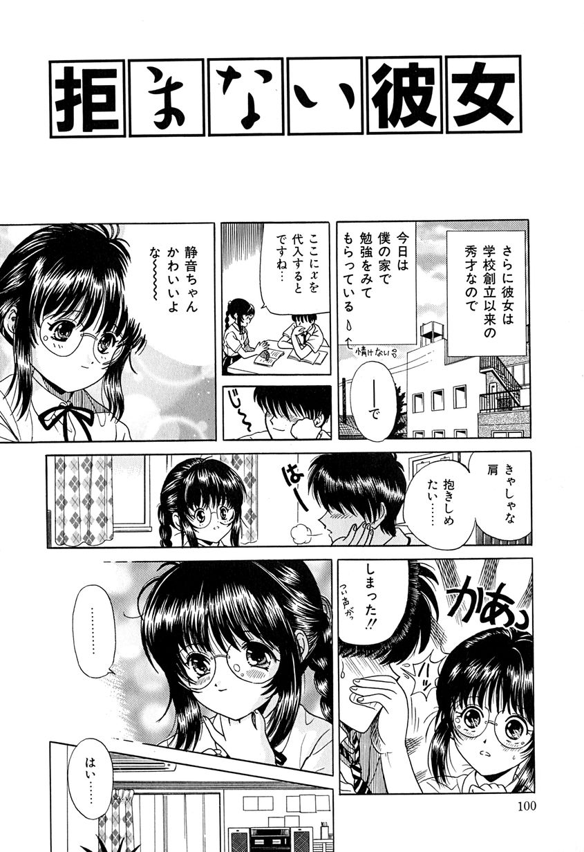 【エロ漫画】【エロ漫画】彼の言いなりで拒まない彼女…手マンをされて生ハメ中出しセックスで淫乱堕ちしちゃう【桂木たくみ：拒まない彼女】