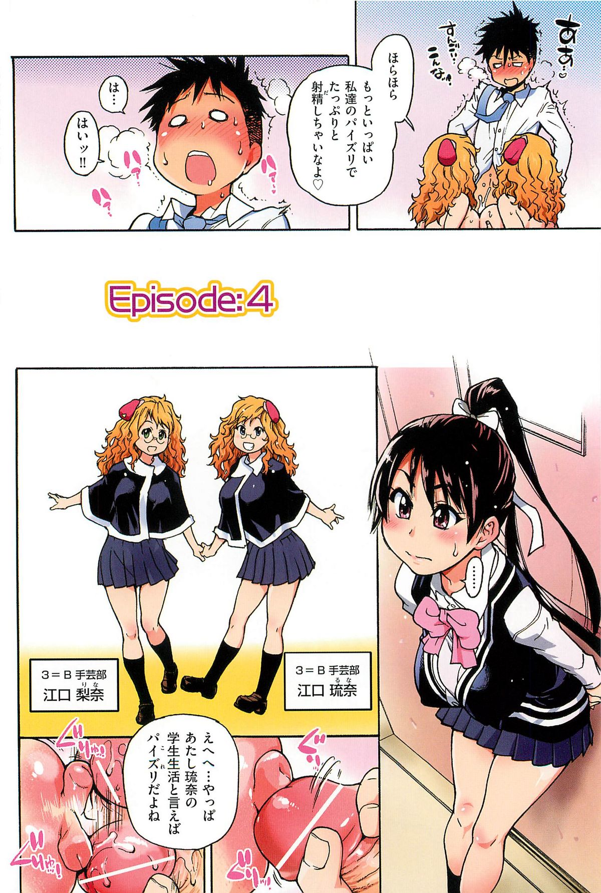 【エロ漫画】【エロ漫画】調教されちゃう巨乳のお姉さん…バックや騎乗位で生ハメ中出しイチャラブセックスしちゃう【師走の翁：ピスはめ！】