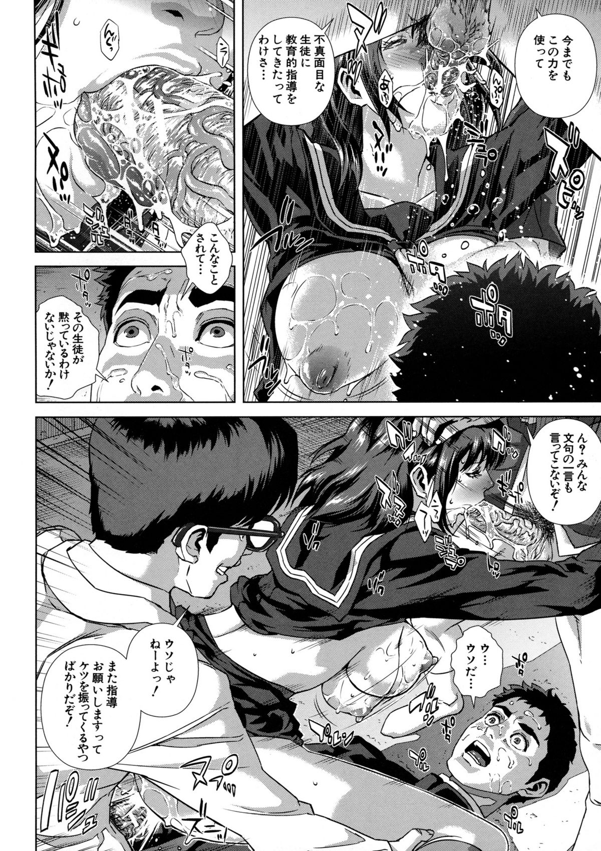 【エロ漫画】【エロ漫画】おぎやはぎ先生に犯される麻美…おっぱい揉みや手マンで生ハメ中出しいちゃラブセックスで絶頂アクメ堕ちしちゃう【オオバンブルマイ：ドエスパー麻美】