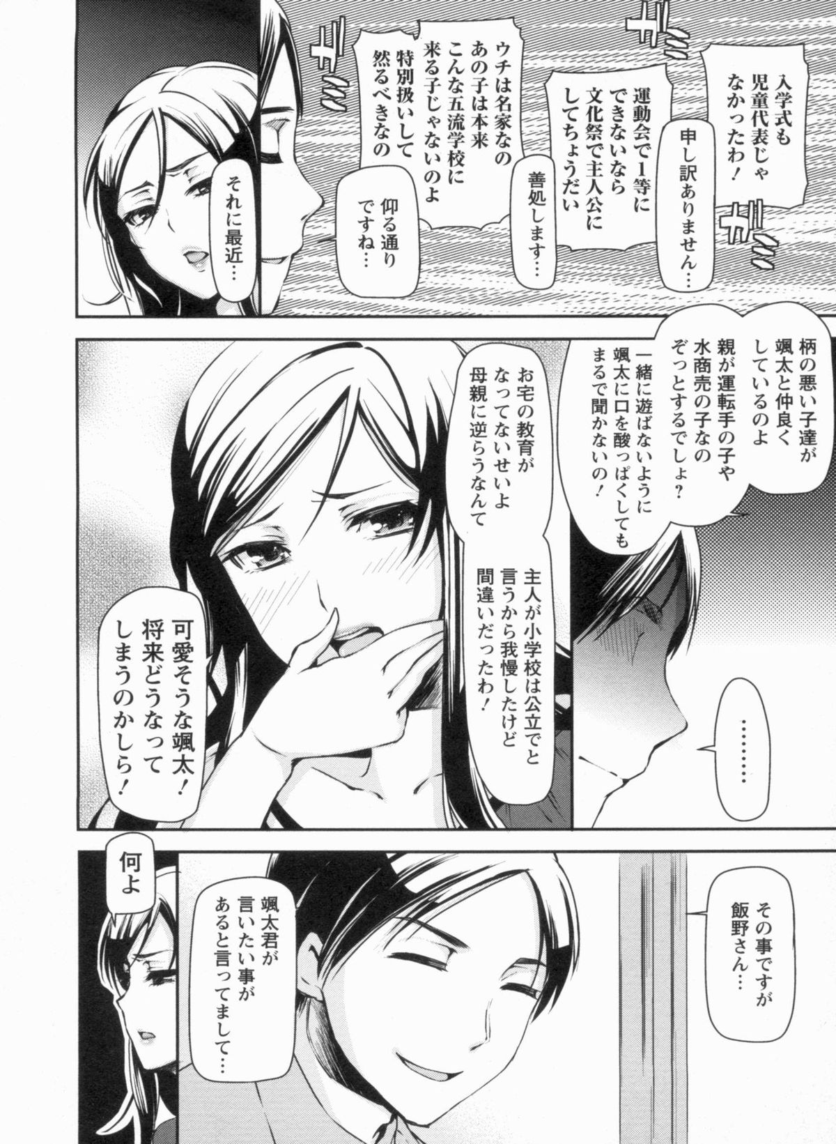 【エロ漫画】【エロ漫画】出産を機に教師をやめて家で塾を開いた巨乳人妻…生徒の成績を劇的にアップさせて大好評だが、その秘訣はえっちなごほうび！いい成績を取った生徒にはごほうびとして先生とNTR中出しセックス【さわらの五庵：セレブ妻の墜落】
