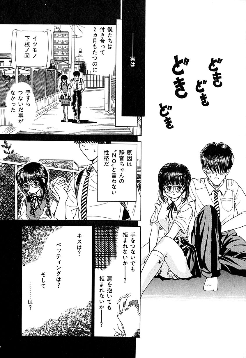 【エロ漫画】【エロ漫画】彼の言いなりで拒まない彼女…手マンをされて生ハメ中出しセックスで淫乱堕ちしちゃう【桂木たくみ：拒まない彼女】