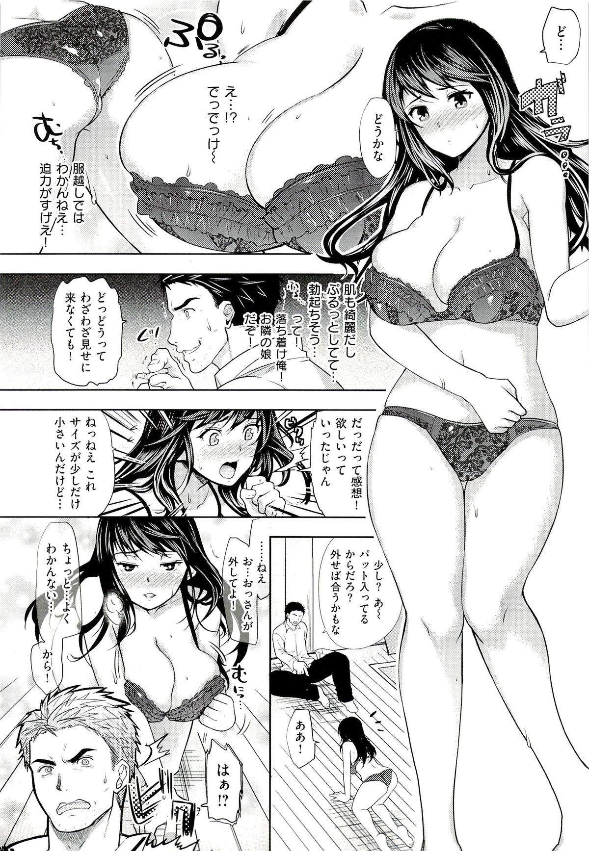 【エロ漫画】【エロ漫画】幼馴染の巨乳美女の下着選びに付き合わされ痴女ってきてエッチな展開になっちゃう…乳首責めでトロ顔になると生ハメ中出しいちゃラブセックスしちゃう【狼亮輔：だいしゅきランジェリー】