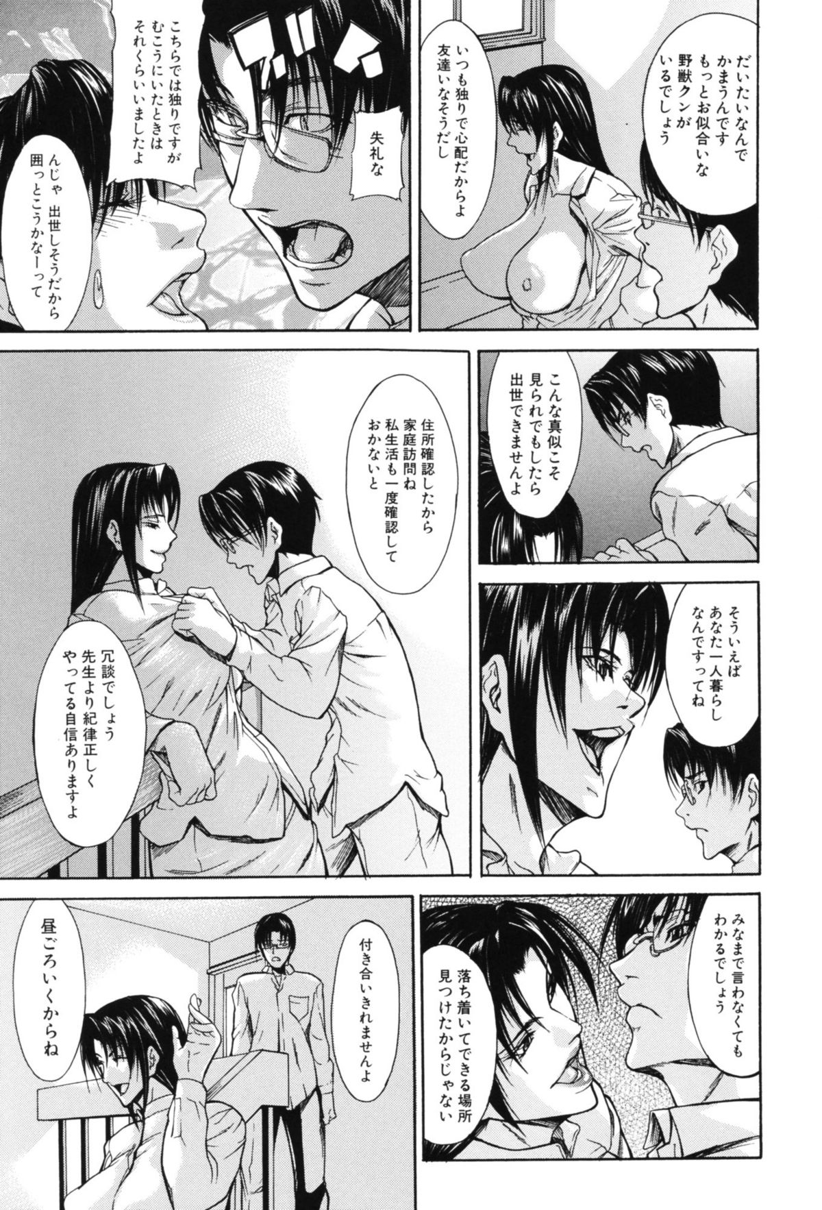 【エロ漫画】【エロ漫画】ど変態に生徒と早速セックスをしている教師…いつも一緒にやる生徒の部屋へ行ったら仲間たちが現れて集団イチャラブな中出しセックスで4Pを楽しんじゃう！【四島由紀夫：竜胆】