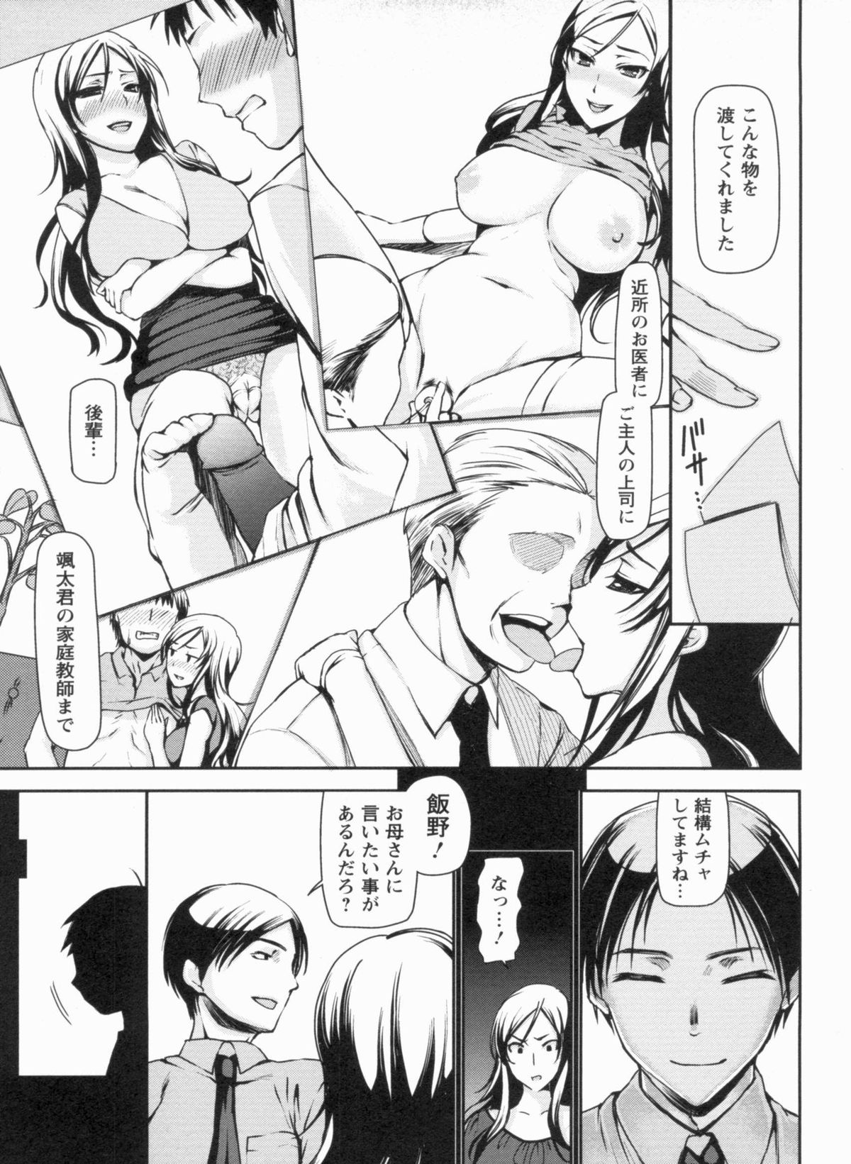 【エロ漫画】【エロ漫画】出産を機に教師をやめて家で塾を開いた巨乳人妻…生徒の成績を劇的にアップさせて大好評だが、その秘訣はえっちなごほうび！いい成績を取った生徒にはごほうびとして先生とNTR中出しセックス【さわらの五庵：セレブ妻の墜落】
