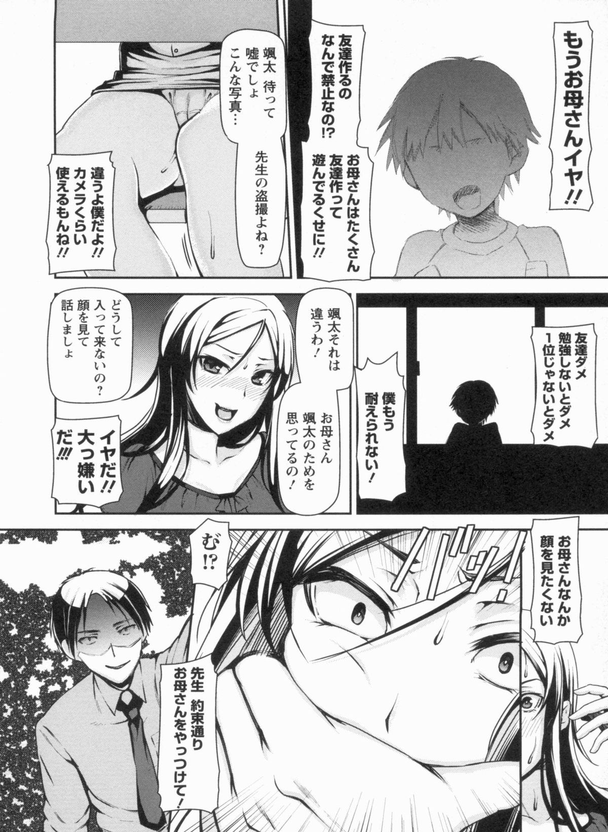 【エロ漫画】【エロ漫画】出産を機に教師をやめて家で塾を開いた巨乳人妻…生徒の成績を劇的にアップさせて大好評だが、その秘訣はえっちなごほうび！いい成績を取った生徒にはごほうびとして先生とNTR中出しセックス【さわらの五庵：セレブ妻の墜落】