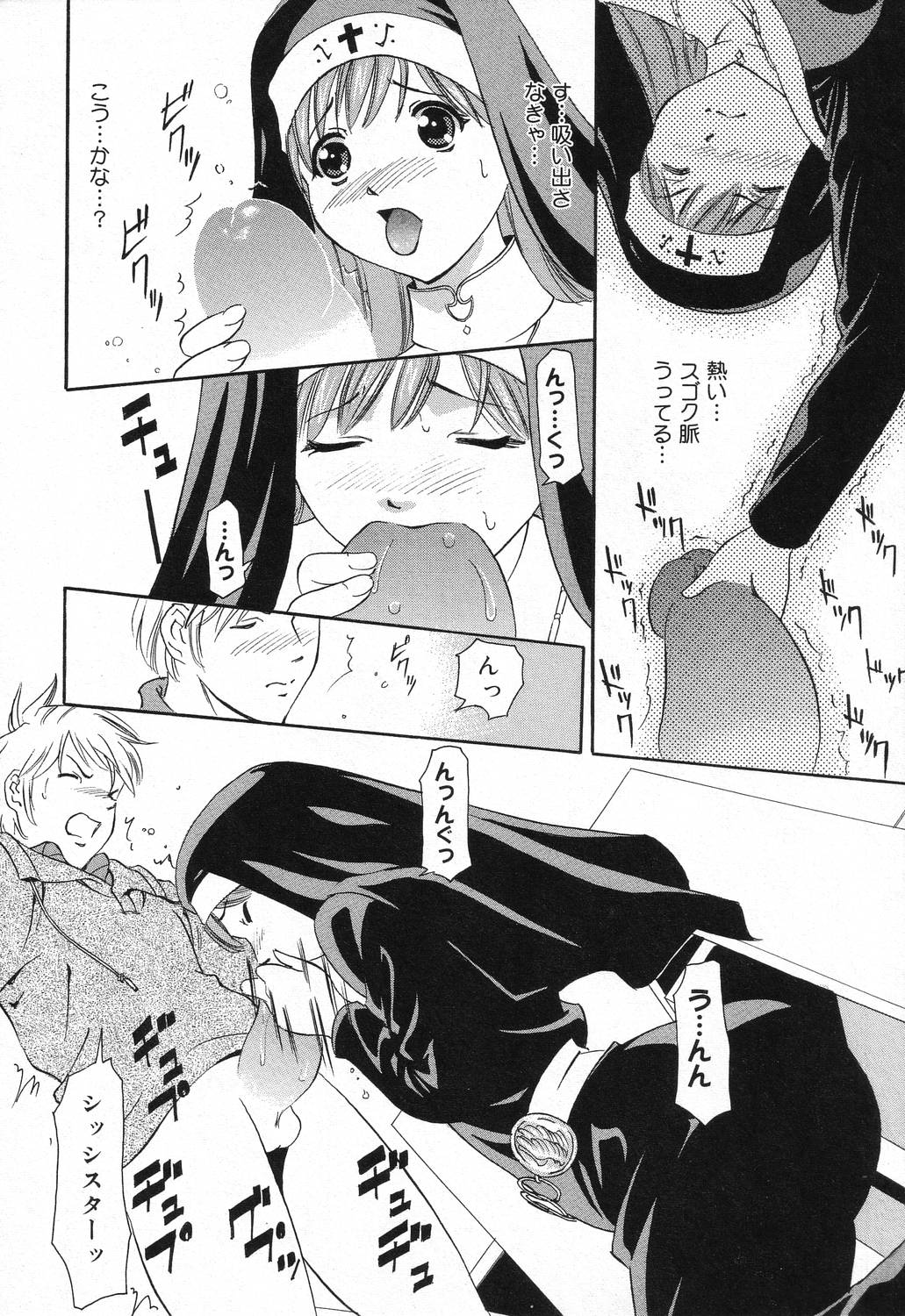 【エロ漫画】【エロ漫画】ショタを誘惑しちゃう巨乳の淫乱シスター…騎乗位やバックで生ハメ中出しセックスで淫乱堕ちしちゃう【つじもりくにを：シスターお願い】