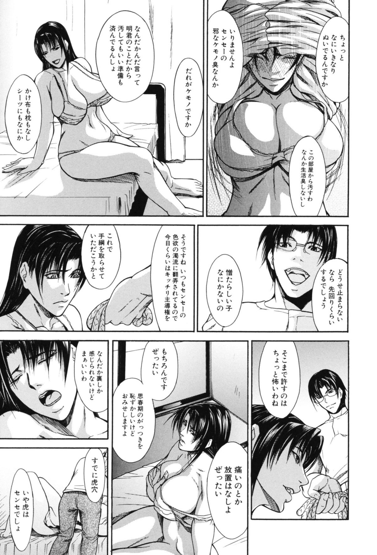 【エロ漫画】【エロ漫画】ど変態に生徒と早速セックスをしている教師…いつも一緒にやる生徒の部屋へ行ったら仲間たちが現れて集団イチャラブな中出しセックスで4Pを楽しんじゃう！【四島由紀夫：竜胆】