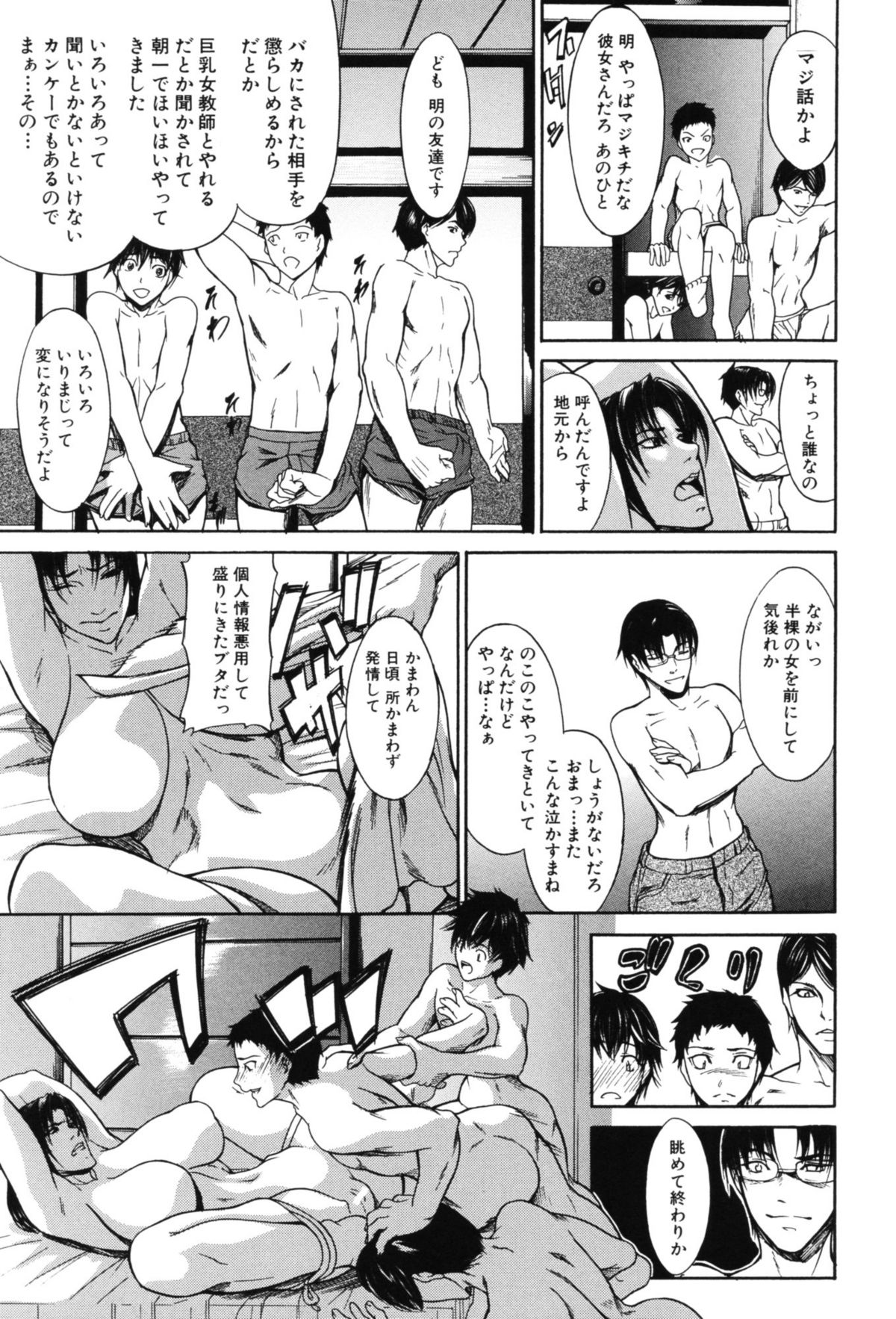 【エロ漫画】【エロ漫画】ど変態に生徒と早速セックスをしている教師…いつも一緒にやる生徒の部屋へ行ったら仲間たちが現れて集団イチャラブな中出しセックスで4Pを楽しんじゃう！【四島由紀夫：竜胆】