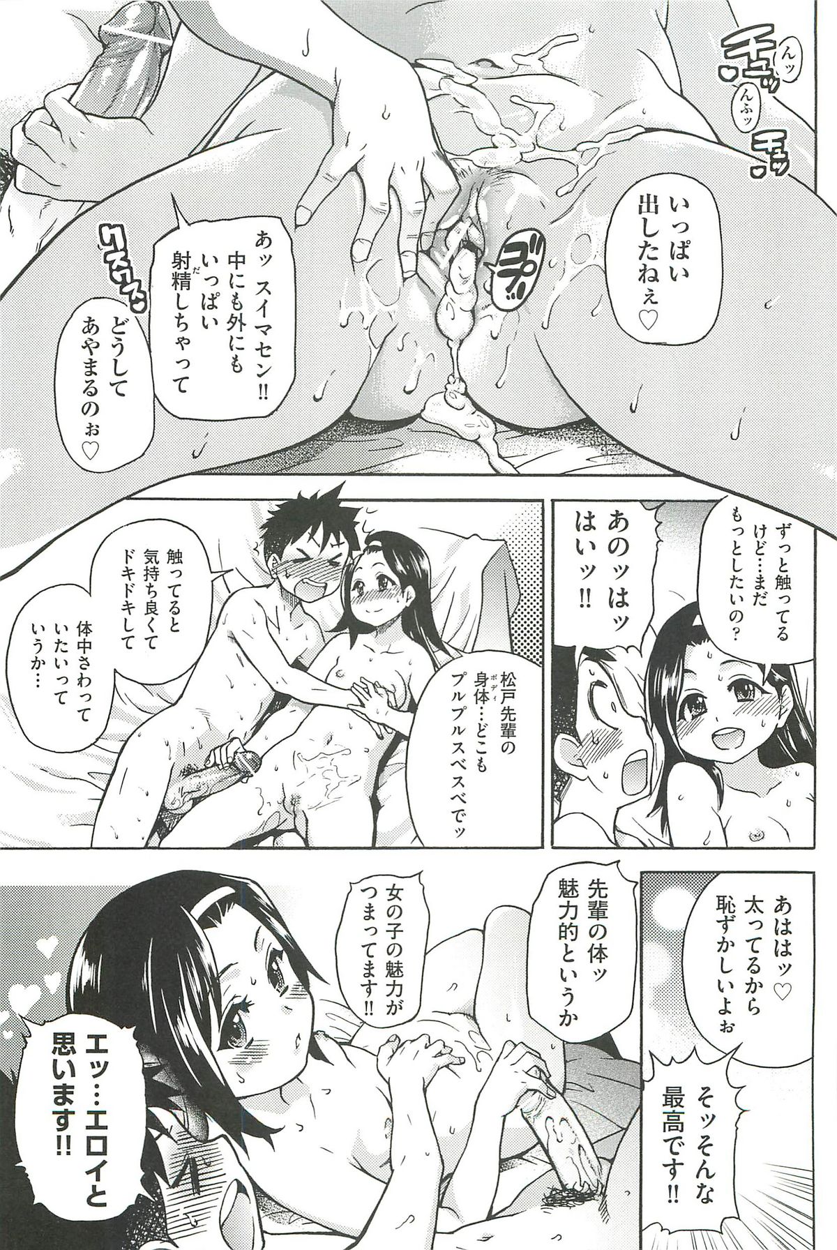 【エロ漫画】【エロ漫画】絶倫な男子と次々ハメまくる美少女JKたち。スケベにねだってフェラしまくり、ハーレム連続セックスでイキまくる【師走の翁：ピスはめ！】