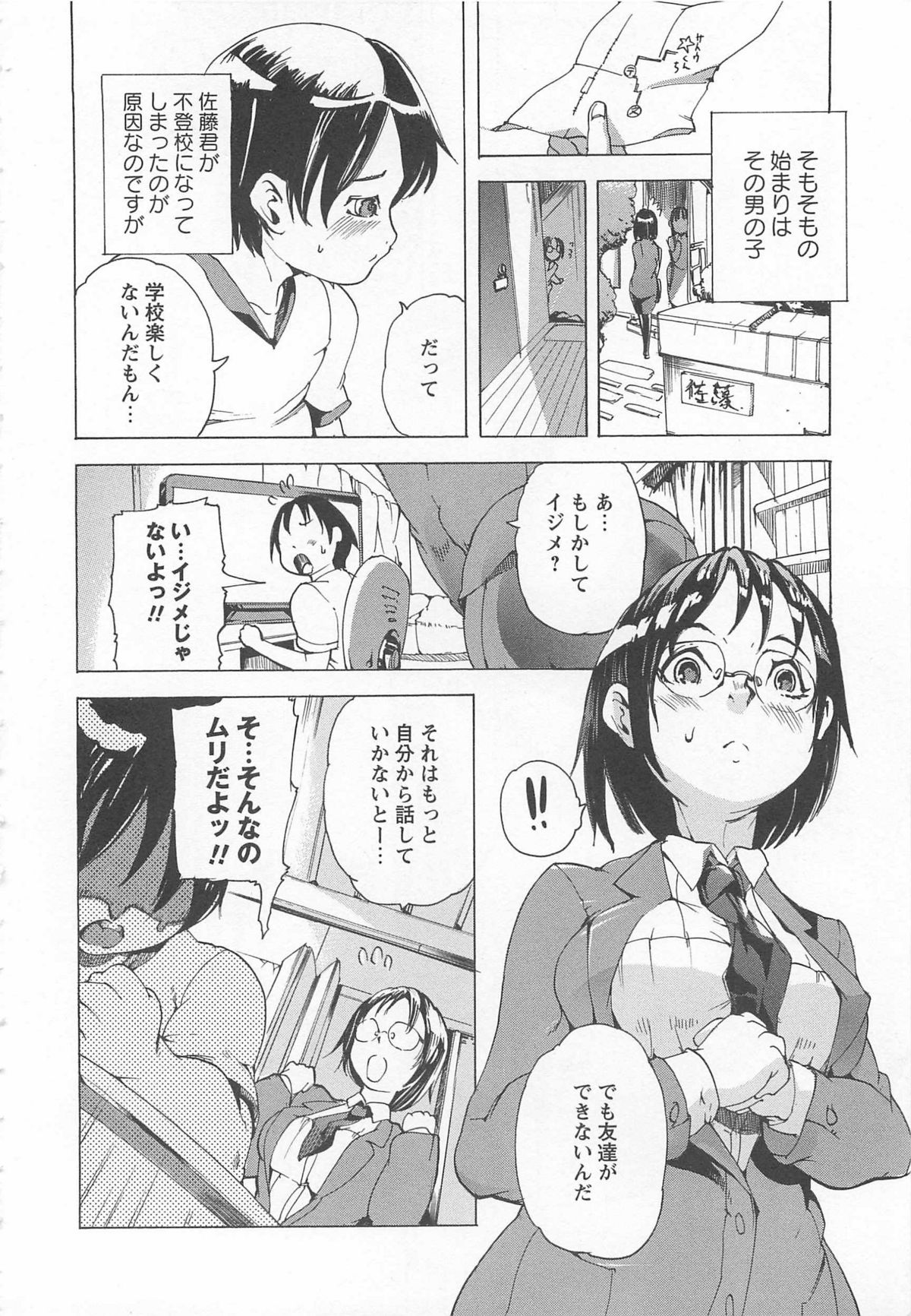 【エロ漫画】【エロ漫画】不登校男子生徒を更正させるべく自身のカラダを張って破廉恥SEX指導するスケベ女教師…パンストを破られ生ハメ中出しセックスで淫乱堕ちしちゃう【DEN助：ハニーティーチャー】