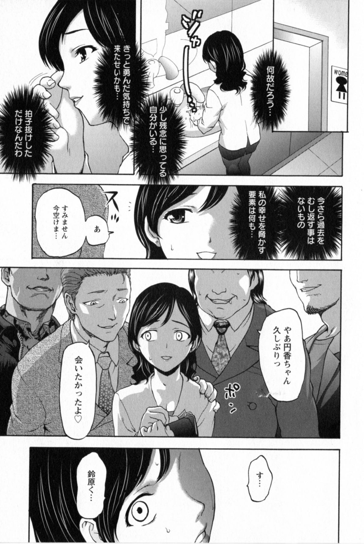 【エロ漫画】【エロ漫画】同級生に集団レイプされた快感が忘れられず同窓会に来た人妻が再びメスとなり野外調教NTR快楽堕ち！【さいだ一明：同窓性】