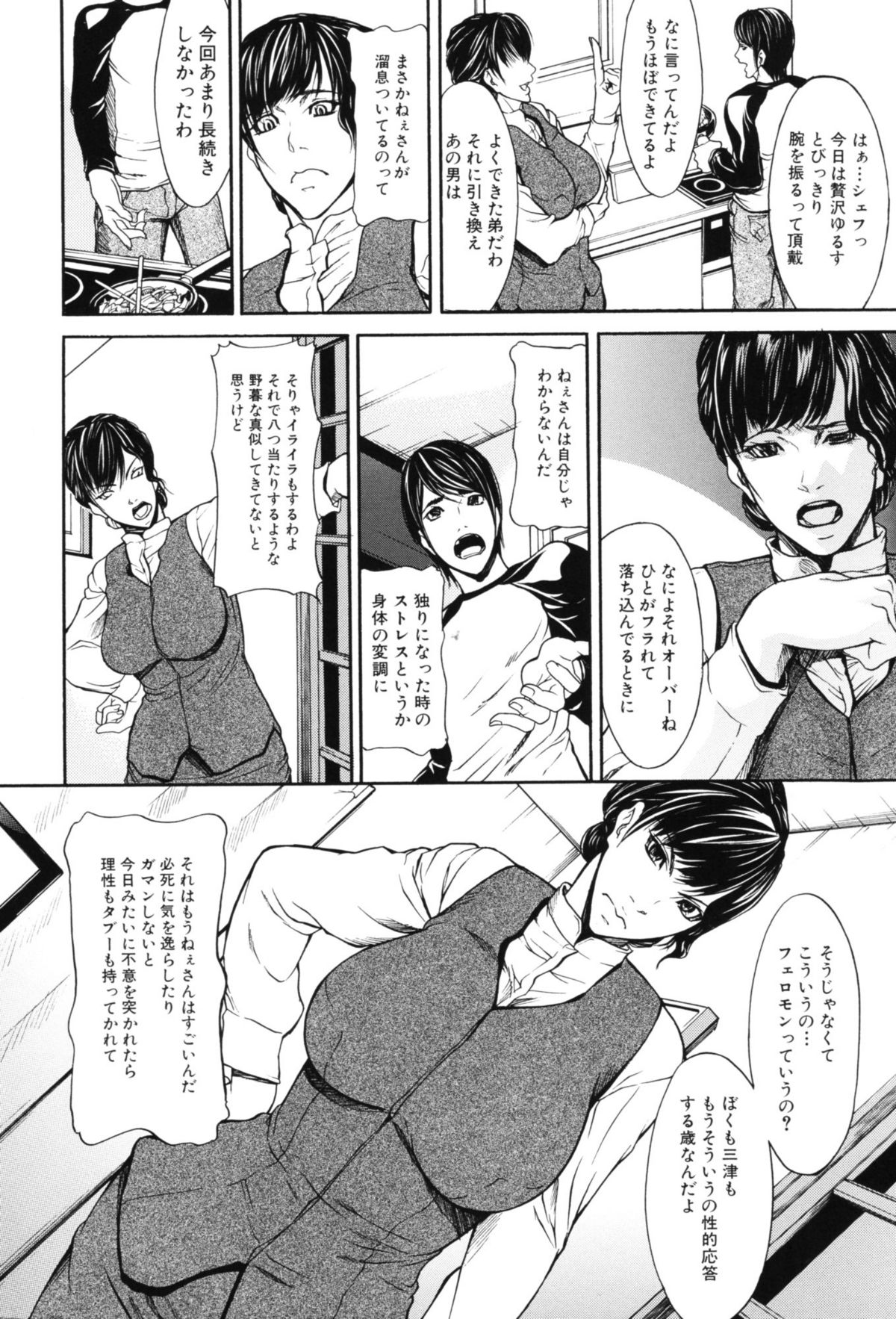 【エロ漫画】【エロ漫画】弟達のデカチンポに犯されちゃうフられたばかりの姉…生ハメ中出し二穴同時挿入され激アクメ折しちゃう【四島由紀夫：香霧】