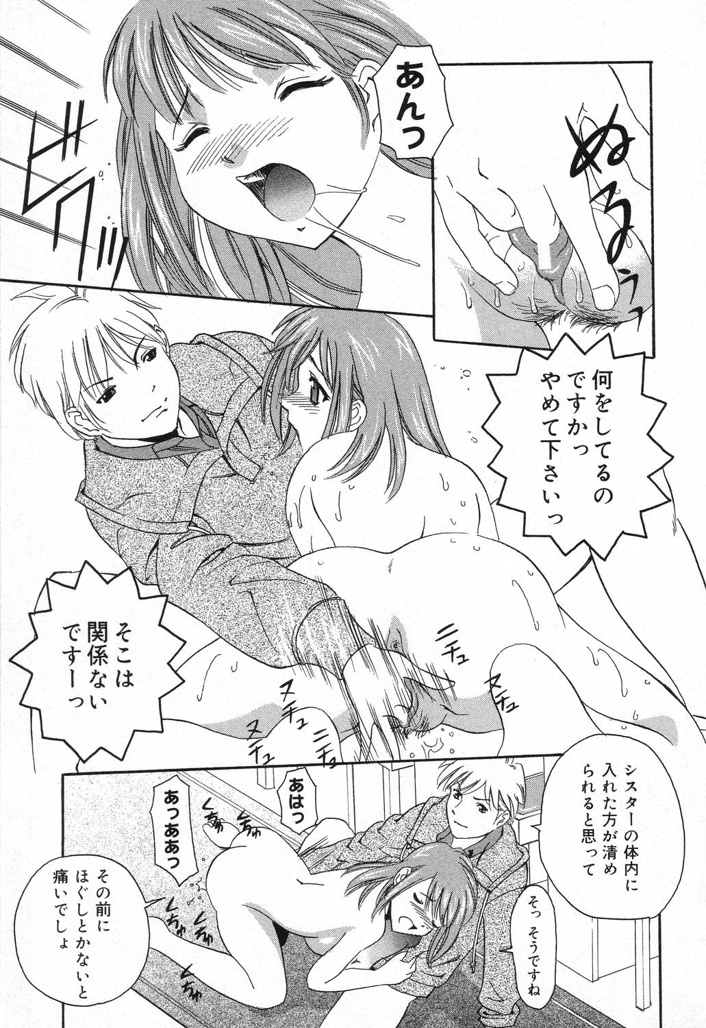 【エロ漫画】【エロ漫画】ショタを誘惑しちゃう巨乳の淫乱シスター…騎乗位やバックで生ハメ中出しセックスで淫乱堕ちしちゃう【つじもりくにを：シスターお願い】