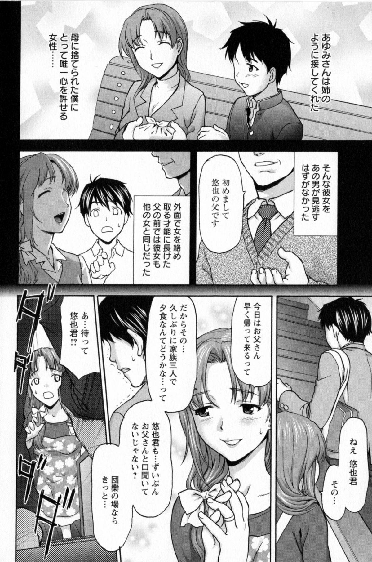 【エロ漫画】【エロ漫画】調教されてド変態になってショタたちを誘惑しちゃうお姉さん…クンニをされて２穴同時挿入されてアクメ堕ちしちゃう【さいだ一明：円満】