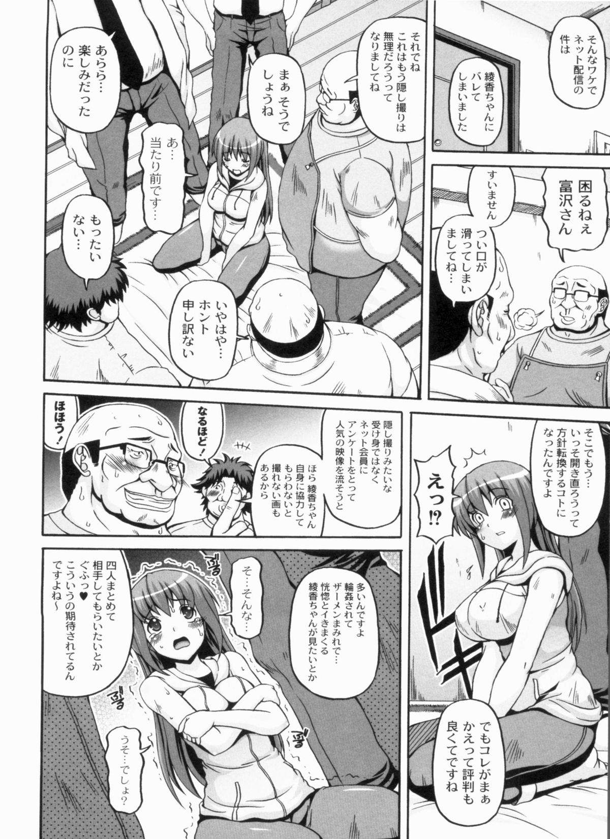 【エロ漫画】【エロ漫画】一人暮らしを始めた巨乳JDが住人たちの性奴隷になってしまいハメ撮り乱交中出しセックスされる【KOJIROU!：綾香の性活】