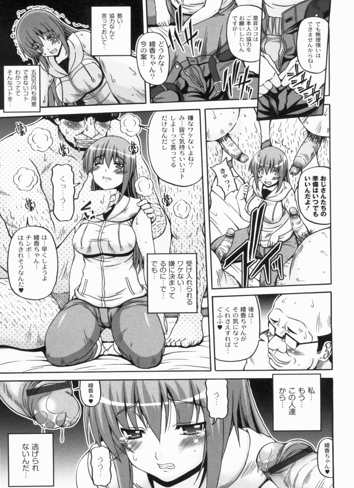 【エロ漫画】【エロ漫画】一人暮らしを始めた巨乳JDが住人たちの性奴隷になってしまいハメ撮り乱交中出しセックスされる【KOJIROU!：綾香の性活】