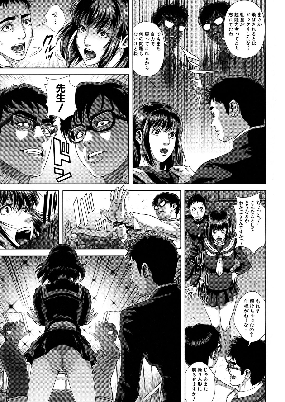 【エロ漫画】【エロ漫画】おぎやはぎ先生に犯される麻美…おっぱい揉みや手マンで生ハメ中出しいちゃラブセックスで絶頂アクメ堕ちしちゃう【オオバンブルマイ：ドエスパー麻美】