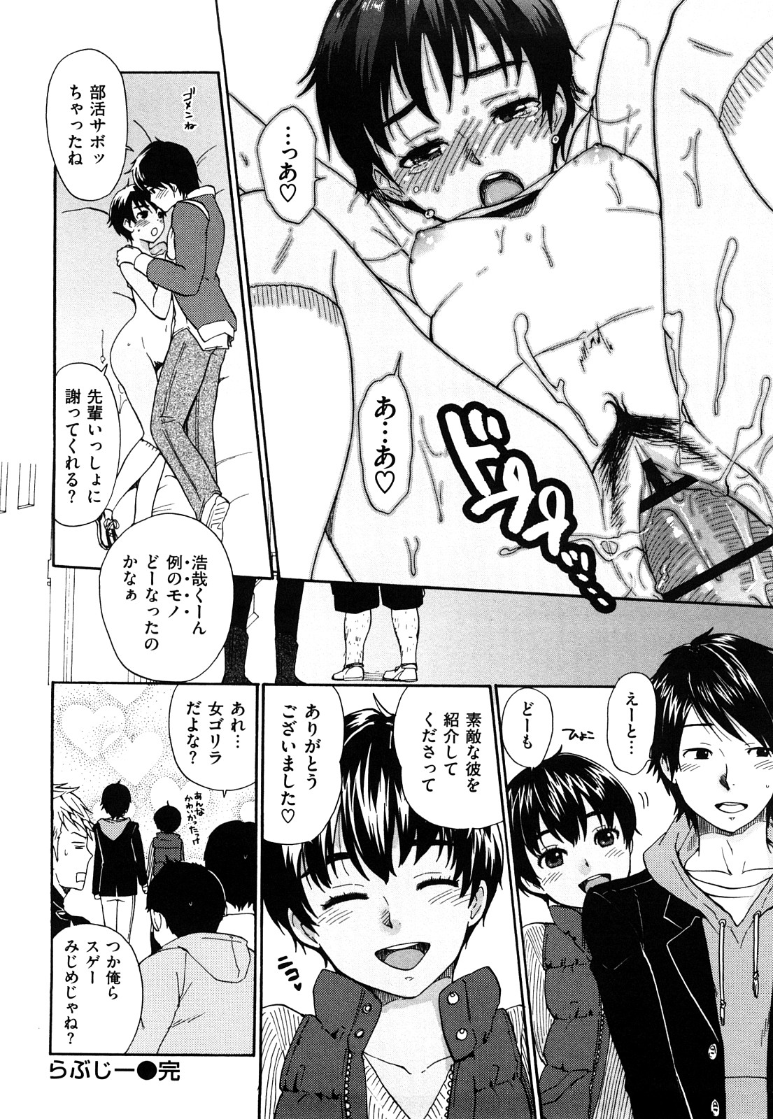 【エロ漫画】【エロ漫画】体育倉庫でいちゃらぶしちゃう陸上女子…おっぱい揉みやクンニをされてトロ顔で生ハメ中出しいちゃラブセックスで絶頂アクメ堕ちしちゃう【馬鈴薯：らぶじー】