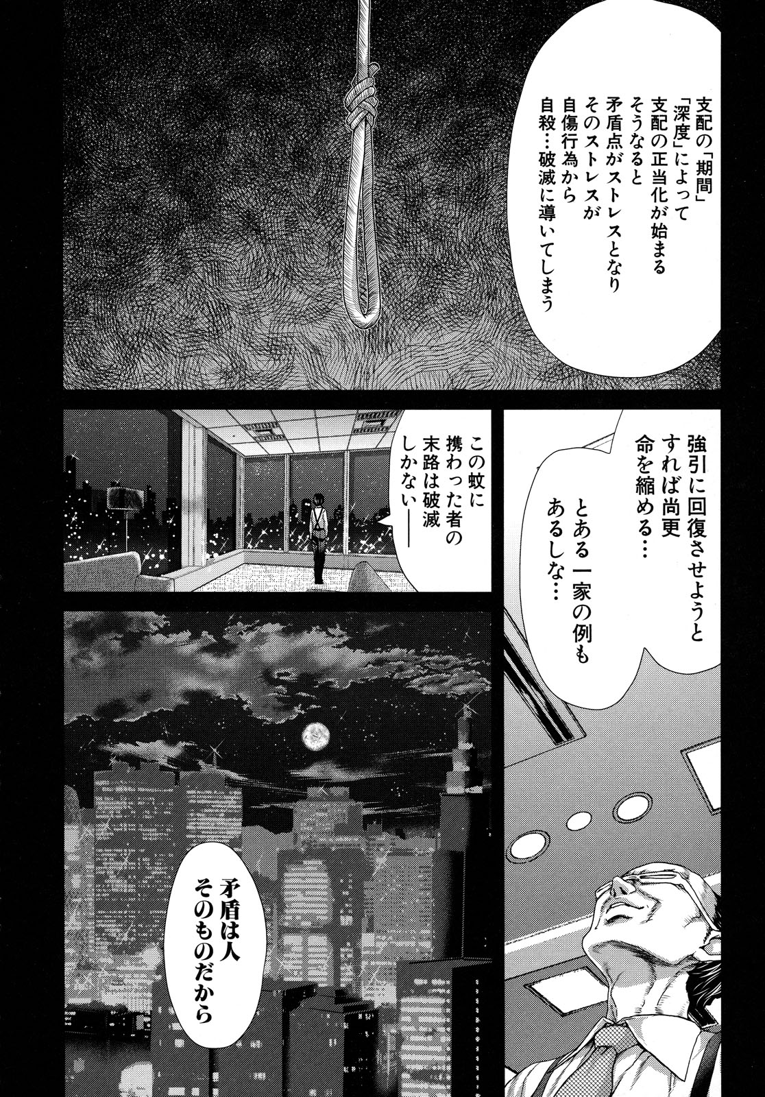 【エロ漫画】【エロ漫画】生まれてこと方１度もモテたことがないキモ男に一目惚れする女性… 付き合うことに不安を感じている彼氏に、膣内射精を要求するもなんども中出し射精でイカされる【夢みるちから：堀博昭】