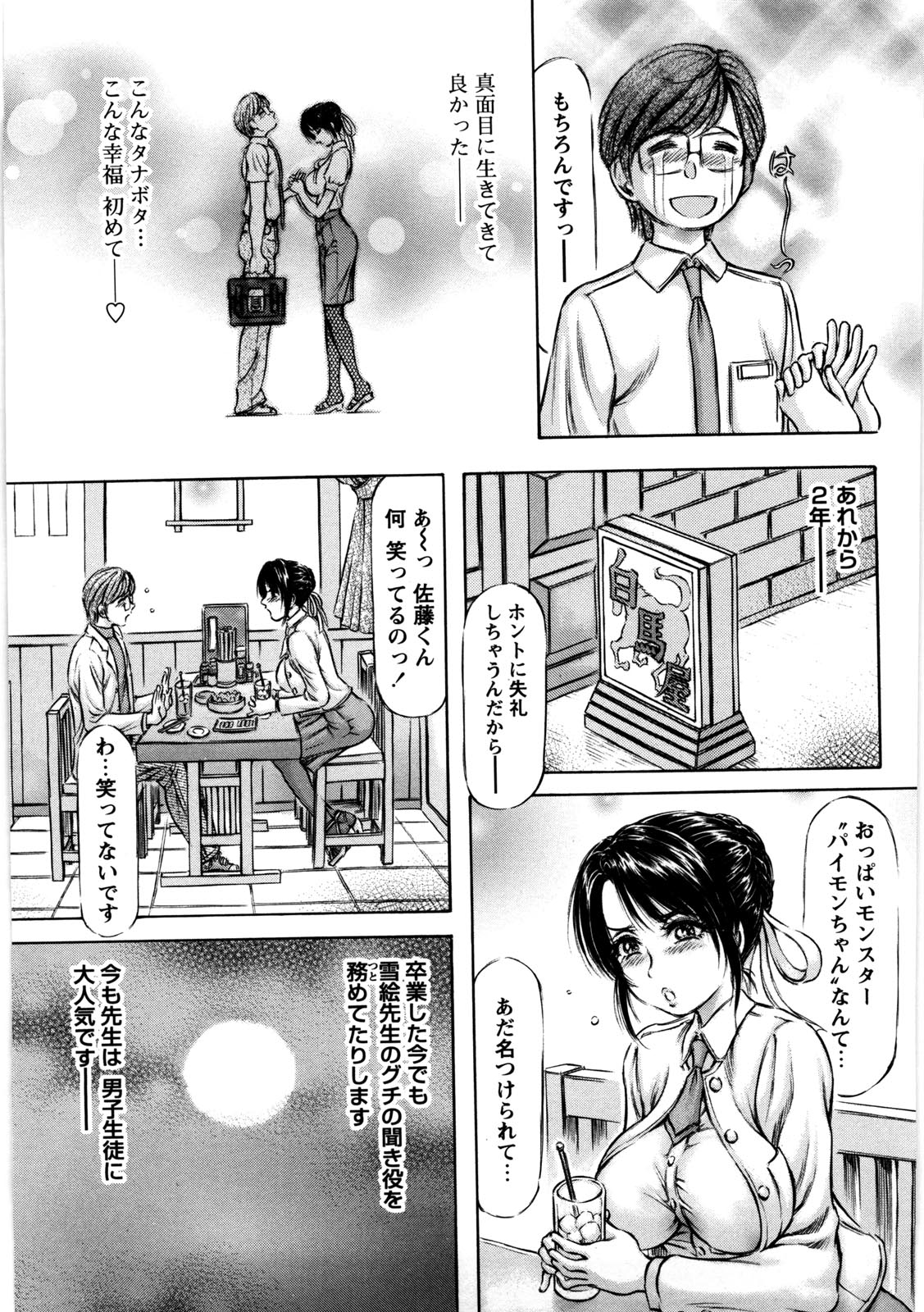 【エロ漫画】【エロ漫画】エロ水着で誘惑しちゃうムチムチ巨乳の女教師…手マンやバックで生ハメ中出しイチャラブセックスしちゃう【麻森ゆき洋：困らせないで♡】