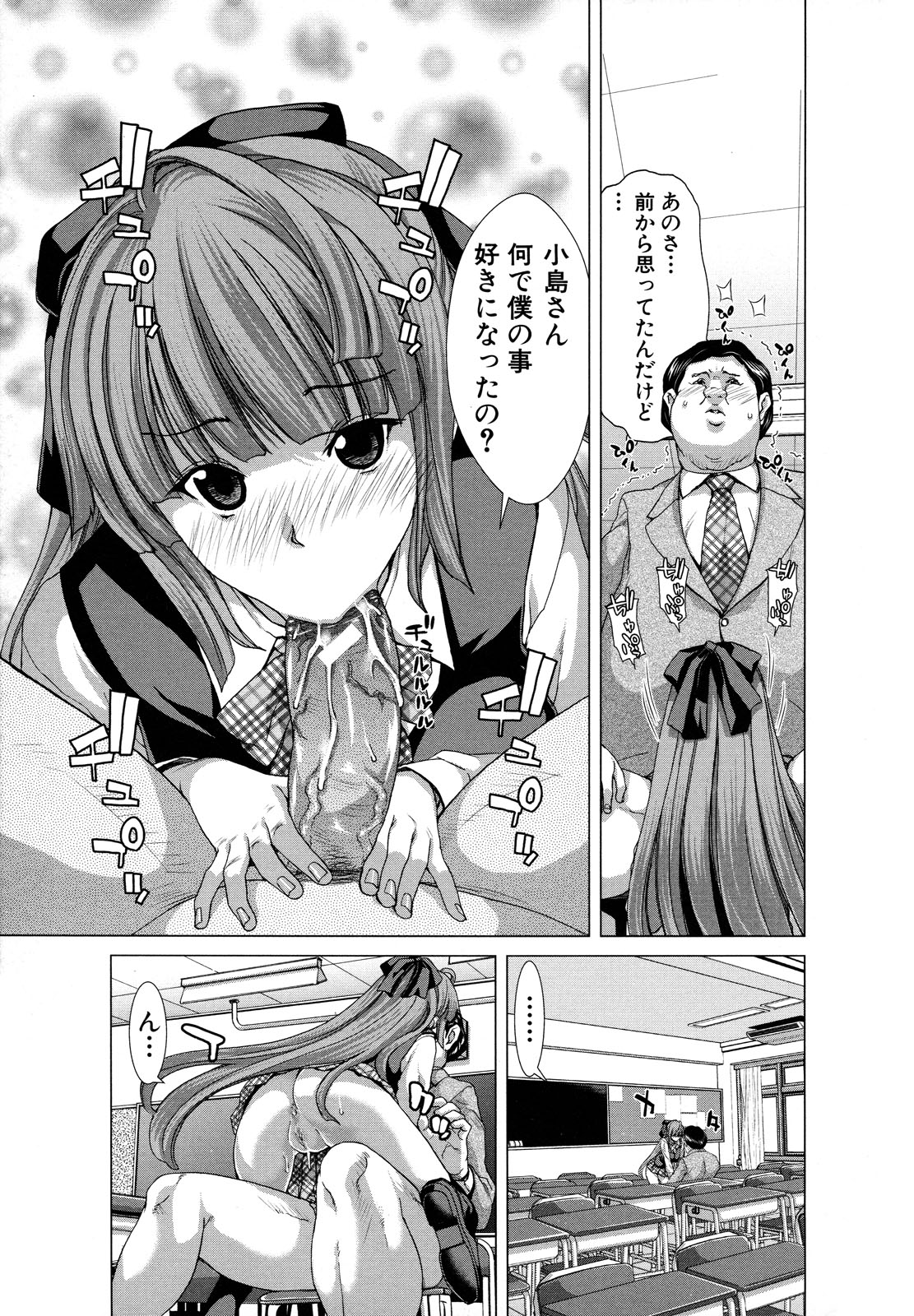 【エロ漫画】【エロ漫画】生まれてこと方１度もモテたことがないキモ男に一目惚れする女性… 付き合うことに不安を感じている彼氏に、膣内射精を要求するもなんども中出し射精でイカされる【夢みるちから：堀博昭】