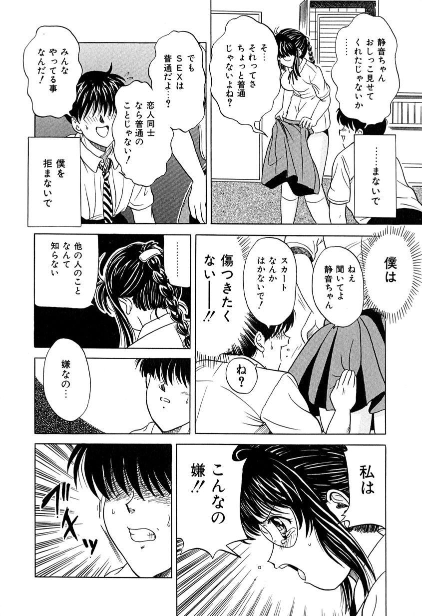 【エロ漫画】【エロ漫画】彼の言いなりで拒まない彼女…手マンをされて生ハメ中出しセックスで淫乱堕ちしちゃう【桂木たくみ：拒まない彼女】