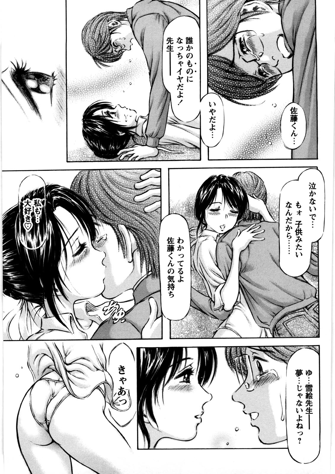 【エロ漫画】【エロ漫画】エロ水着で誘惑しちゃうムチムチ巨乳の女教師…手マンやバックで生ハメ中出しイチャラブセックスしちゃう【麻森ゆき洋：困らせないで♡】