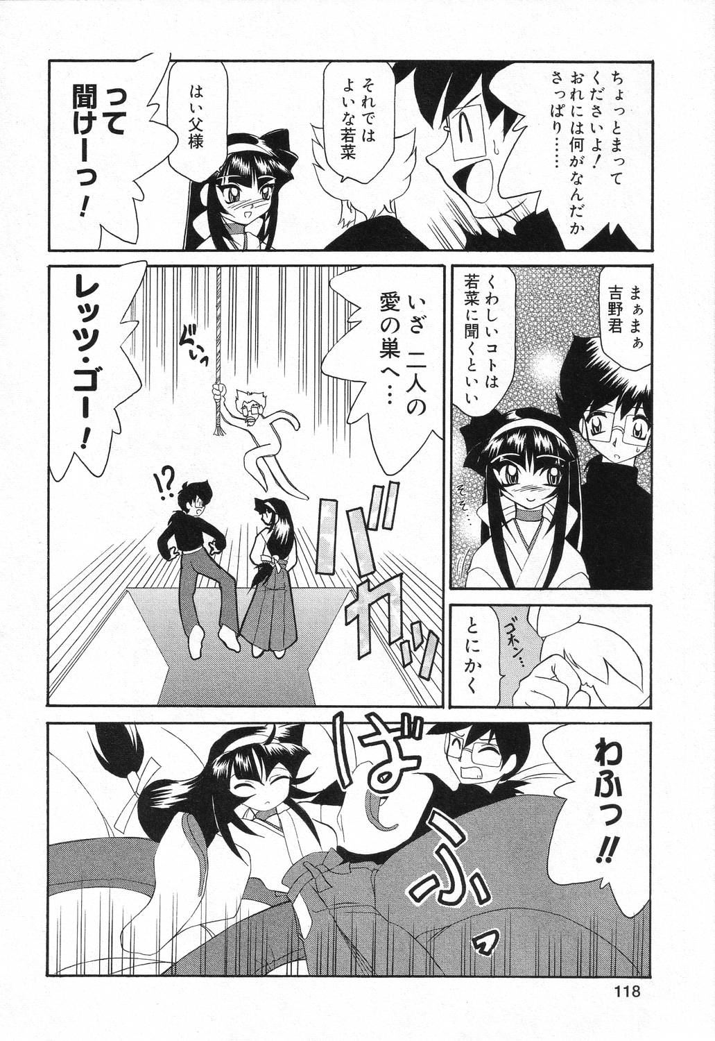 【エロ漫画】【エロ漫画】ご奉仕しちゃう巨乳巫女…おっぱい揉みやクンニをされて生ハメ中出しセックスしちゃう【桜りゅうけん：ようこそ幸運神社へ】