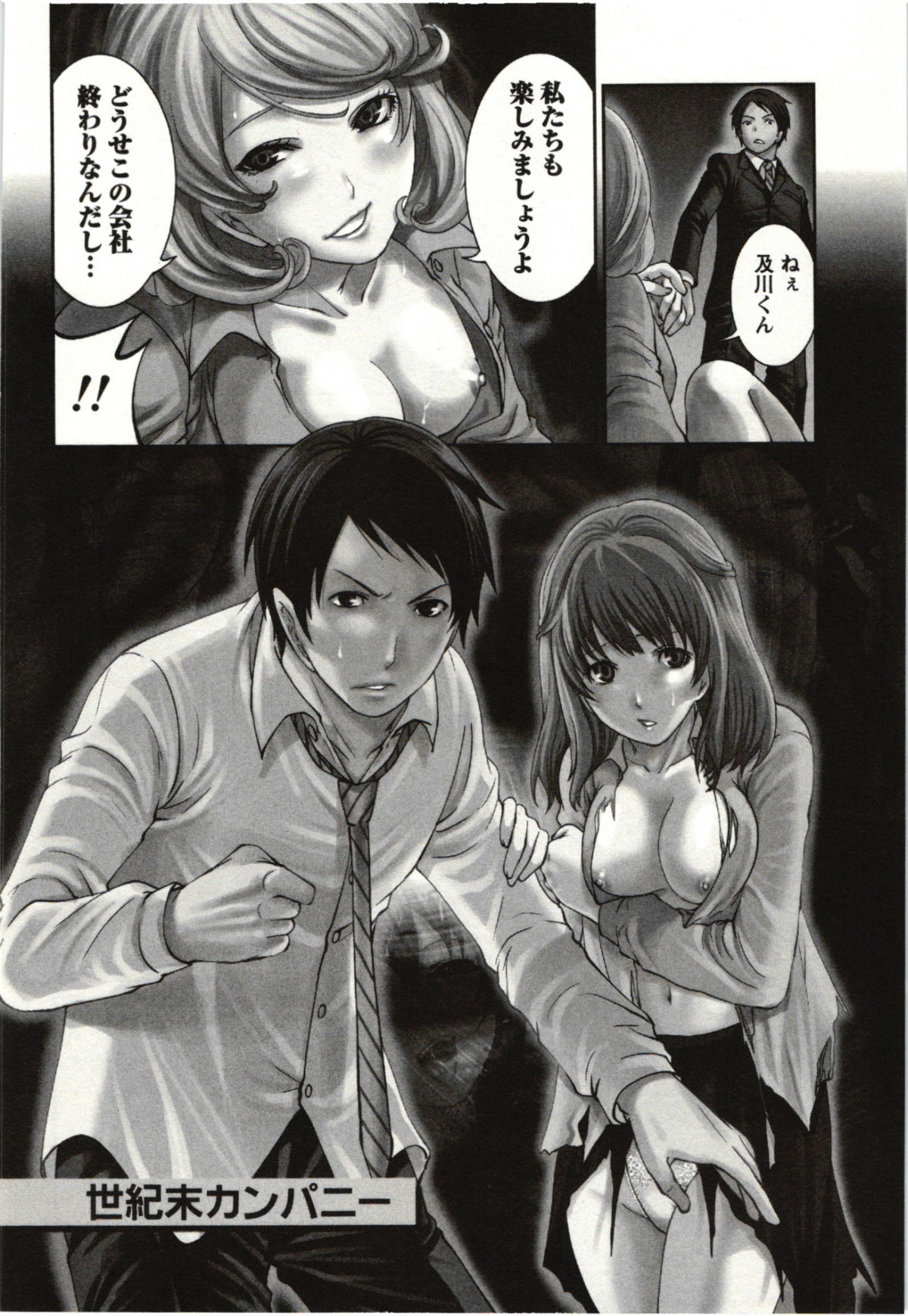 【エロ漫画】【エロ漫画】みんながセックスしているので誘惑しちゃうエロかわいい真面目な美女…イチャイチャと乳首舐めされたりしてトロ顔に筆下ろししちゃう！【宮原歩：世紀末カンパニー】