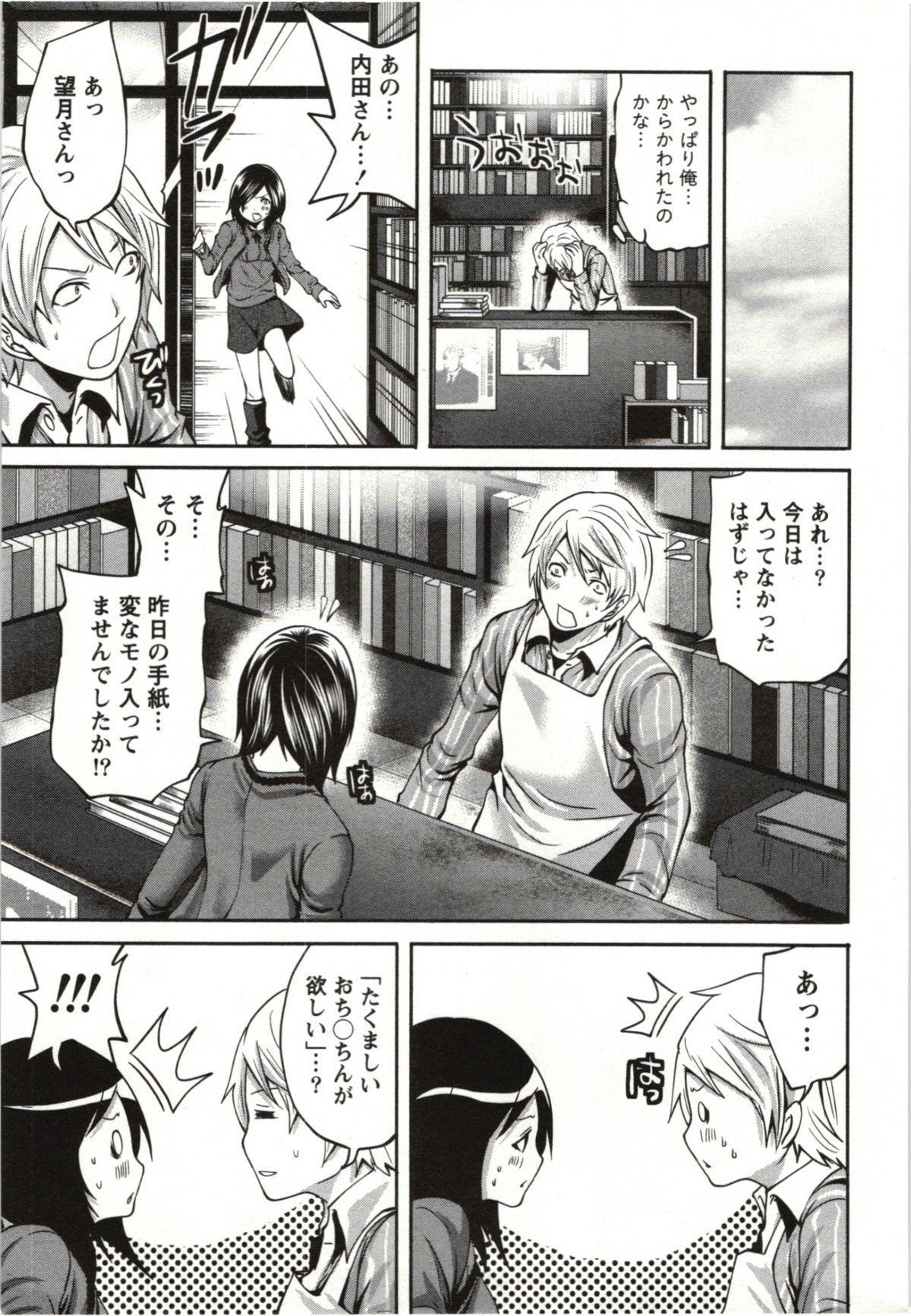 【エロ漫画】【エロ漫画】妄想癖のある先輩のエロかわいい美女…逆レイプにフェラしたりしてトロ顔に快楽堕ちしちゃう！【宮原歩：望月さんの恋文】