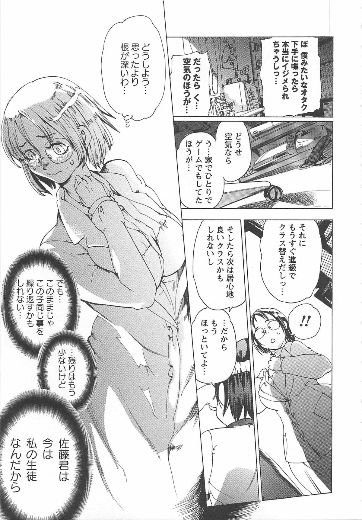 【エロ漫画】【エロ漫画】不登校男子生徒を更正させるべく自身のカラダを張って破廉恥SEX指導するスケベ女教師…パンストを破られ生ハメ中出しセックスで淫乱堕ちしちゃう【DEN助：ハニーティーチャー】
