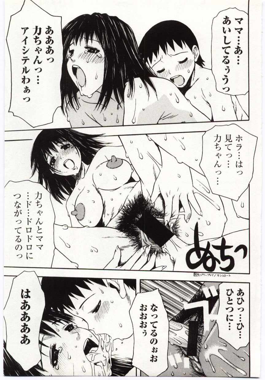 【エロ漫画】【エロ漫画】息子を誘惑しちゃう淫乱巨乳の母親…ご奉仕フェラをして生ハメ中出しいちゃラブ近親相姦セックスしちゃう【月森泉：愛してるあいしてるアイシテル】