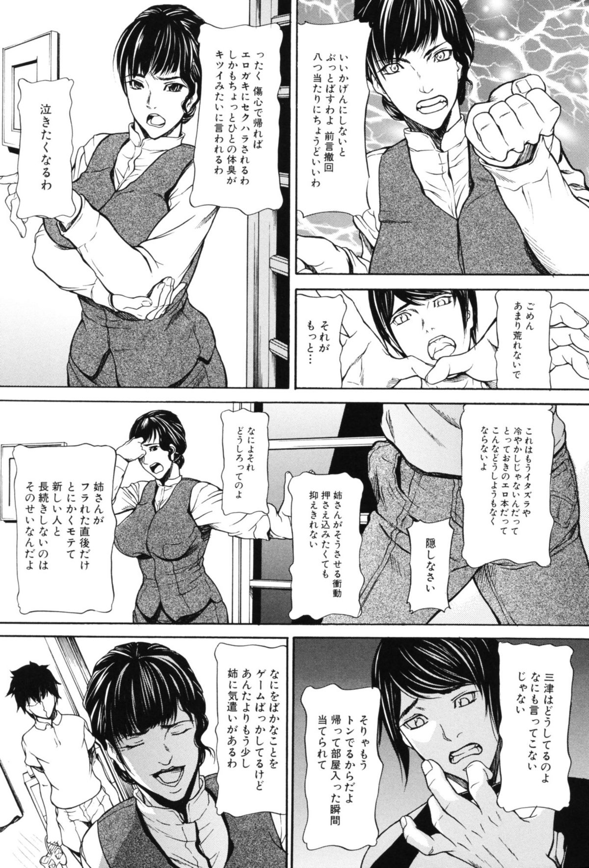 【エロ漫画】【エロ漫画】弟達のデカチンポに犯されちゃうフられたばかりの姉…生ハメ中出し二穴同時挿入され激アクメ折しちゃう【四島由紀夫：香霧】