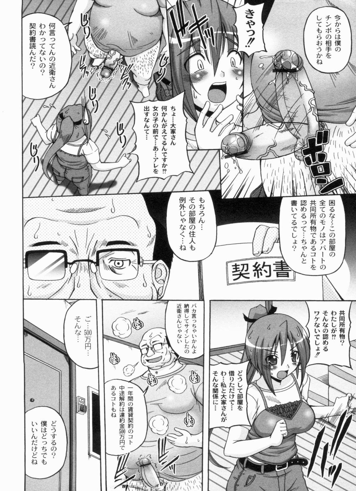 【エロ漫画】【エロ漫画】格安物件に飛びついた巨乳お姉さんが契約書をよく読まずにサインしてしまい大家さんの共有所有物にされ性処理させられてしまう【KOJIROU!：綾香の共有性活】