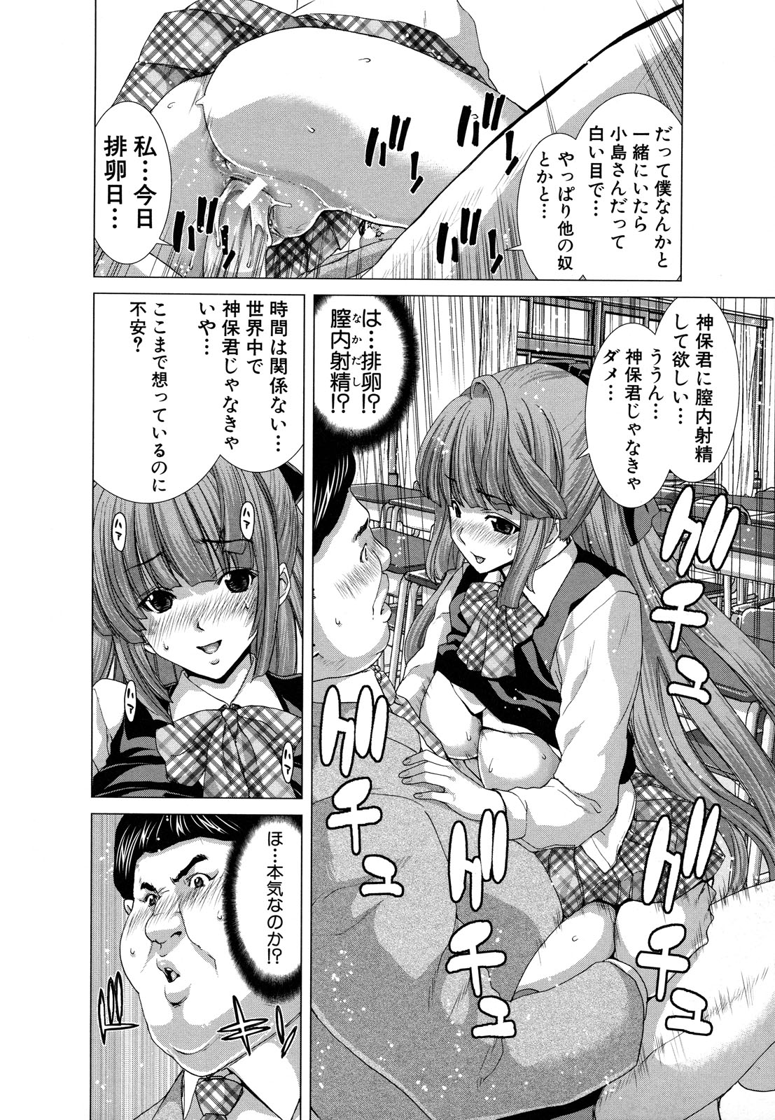 【エロ漫画】【エロ漫画】生まれてこと方１度もモテたことがないキモ男に一目惚れする女性… 付き合うことに不安を感じている彼氏に、膣内射精を要求するもなんども中出し射精でイカされる【夢みるちから：堀博昭】