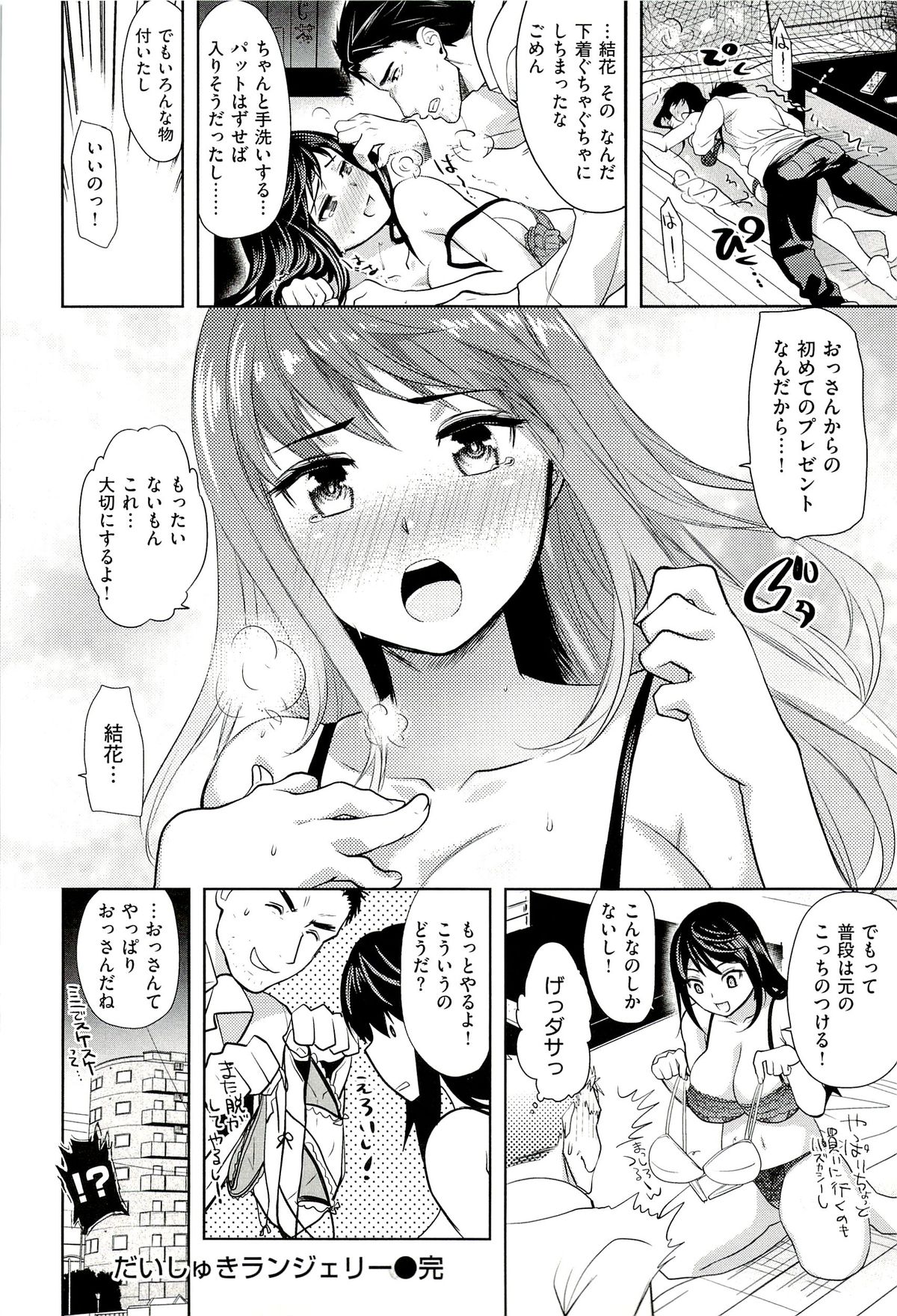 【エロ漫画】【エロ漫画】幼馴染の巨乳美女の下着選びに付き合わされ痴女ってきてエッチな展開になっちゃう…乳首責めでトロ顔になると生ハメ中出しいちゃラブセックスしちゃう【狼亮輔：だいしゅきランジェリー】