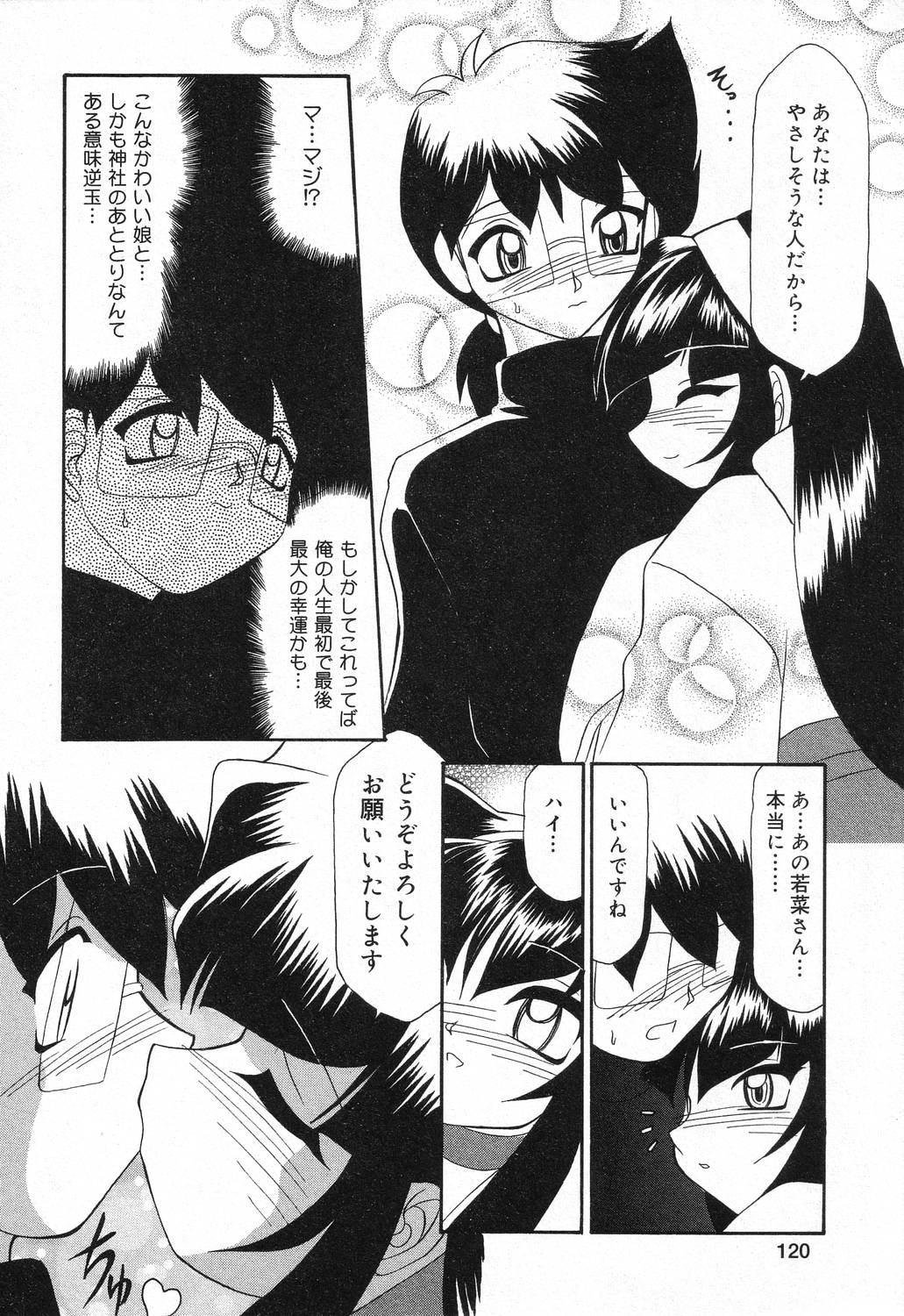 【エロ漫画】【エロ漫画】ご奉仕しちゃう巨乳巫女…おっぱい揉みやクンニをされて生ハメ中出しセックスしちゃう【桜りゅうけん：ようこそ幸運神社へ】