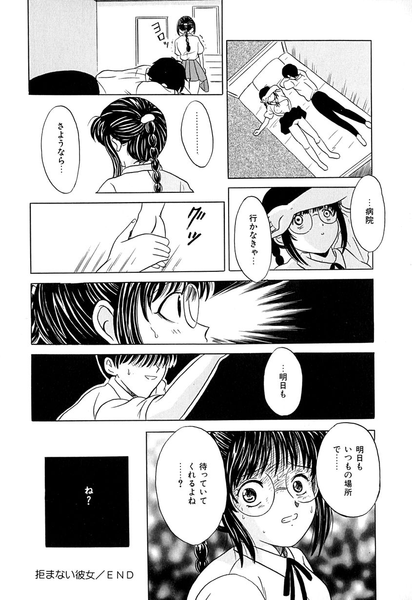 【エロ漫画】【エロ漫画】彼の言いなりで拒まない彼女…手マンをされて生ハメ中出しセックスで淫乱堕ちしちゃう【桂木たくみ：拒まない彼女】