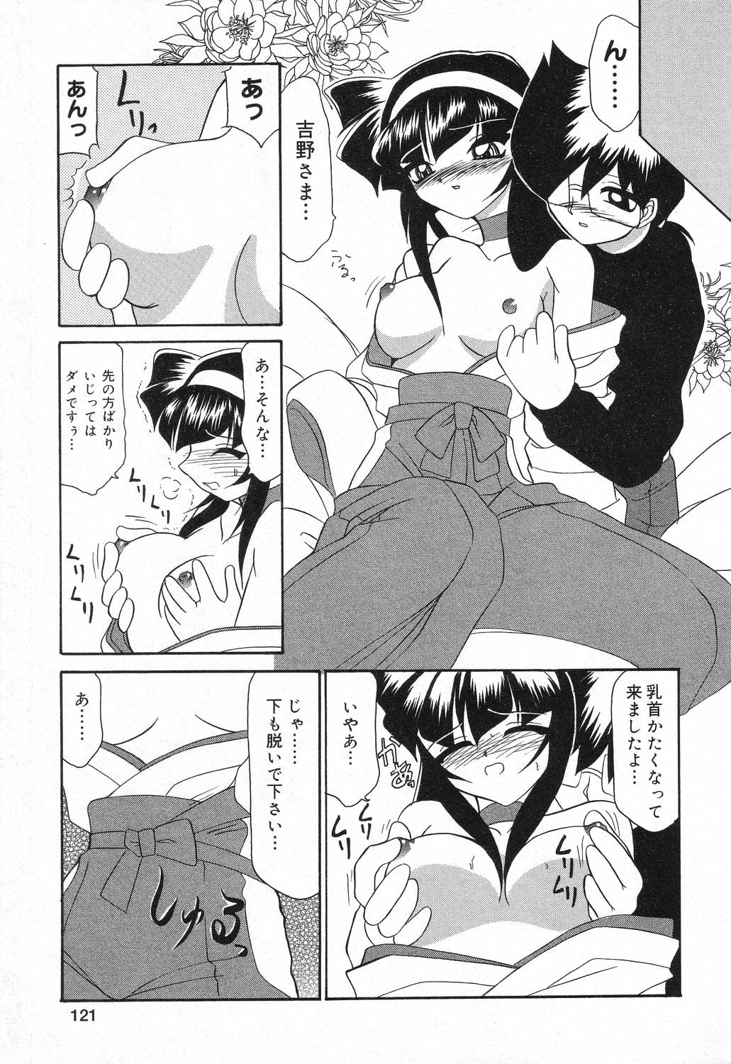 【エロ漫画】【エロ漫画】ご奉仕しちゃう巨乳巫女…おっぱい揉みやクンニをされて生ハメ中出しセックスしちゃう【桜りゅうけん：ようこそ幸運神社へ】