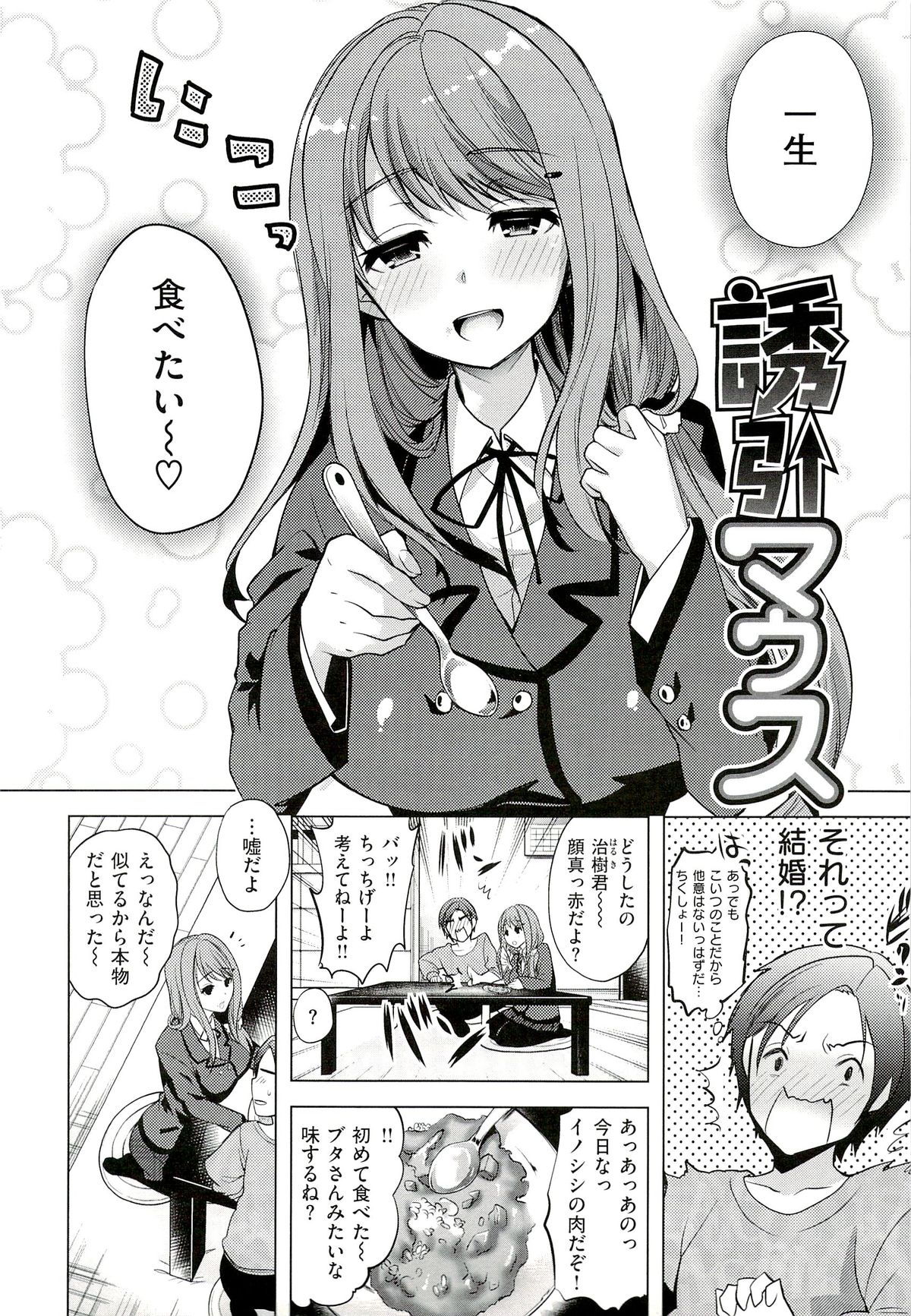【エロ漫画】【エロ漫画】チンポを形をしたウインナーを食べて興奮した彼の本物をご奉仕しちゃう巨乳JK…フェラをしてバックで生ハメ中出しいちゃラブセックスしちゃう【狼亮輔：誘引マウス】