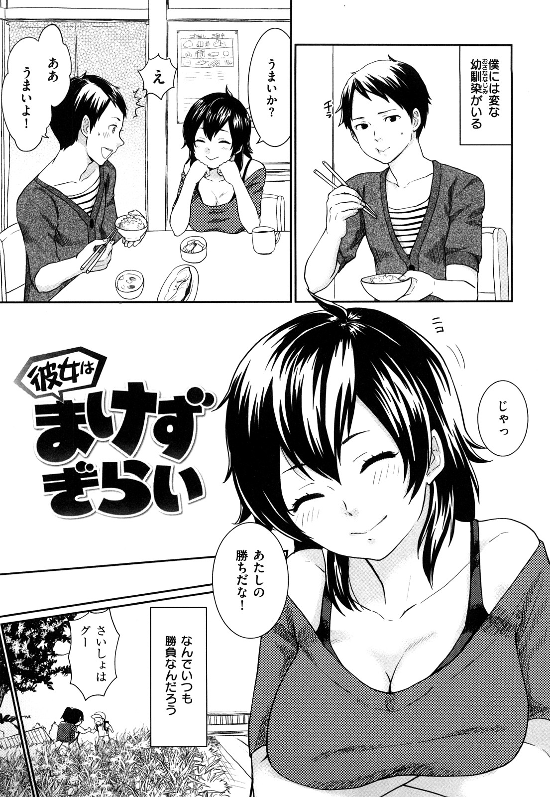 【エロ漫画】【エロ漫画】穴開きスク水を着て誘惑しちゃう美少女…たまらずおっぱい揉みをして水着の上からバックで生ハメ中出しセックスで絶頂アクメ堕ちしちゃう【馬鈴薯：まりんスノウ】