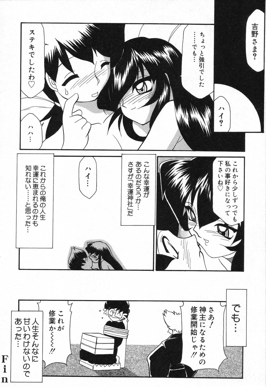 【エロ漫画】【エロ漫画】ご奉仕しちゃう巨乳巫女…おっぱい揉みやクンニをされて生ハメ中出しセックスしちゃう【桜りゅうけん：ようこそ幸運神社へ】