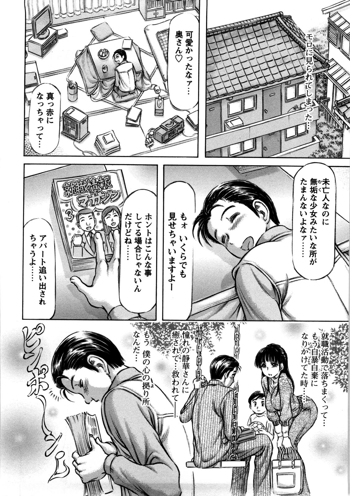 【エロ漫画】【エロ漫画】後ろからおっぱいを揉まれる淫乱巨乳の人妻…手マンでトロ顔で生ハメ中出しイチャラブセックスしちゃう【麻森ゆき洋：愛しの静華さん♡】