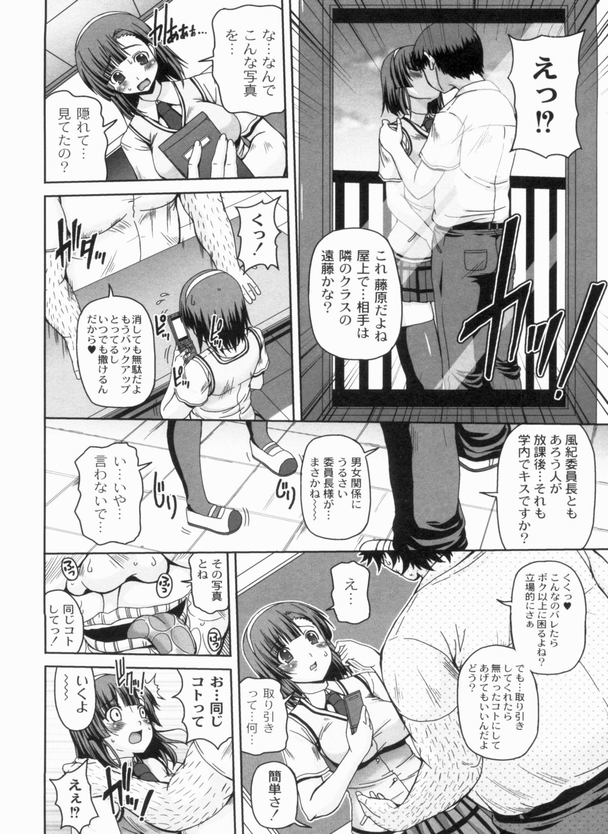 【エロ漫画】【エロ漫画】鬼畜な男に調教されちゃう生意気な美少女…キスや乳首舐めをされてトロ顔で生ハメ中出しセックスに淫乱堕ちしちゃう【KOJIROU!：那波の性活指導】