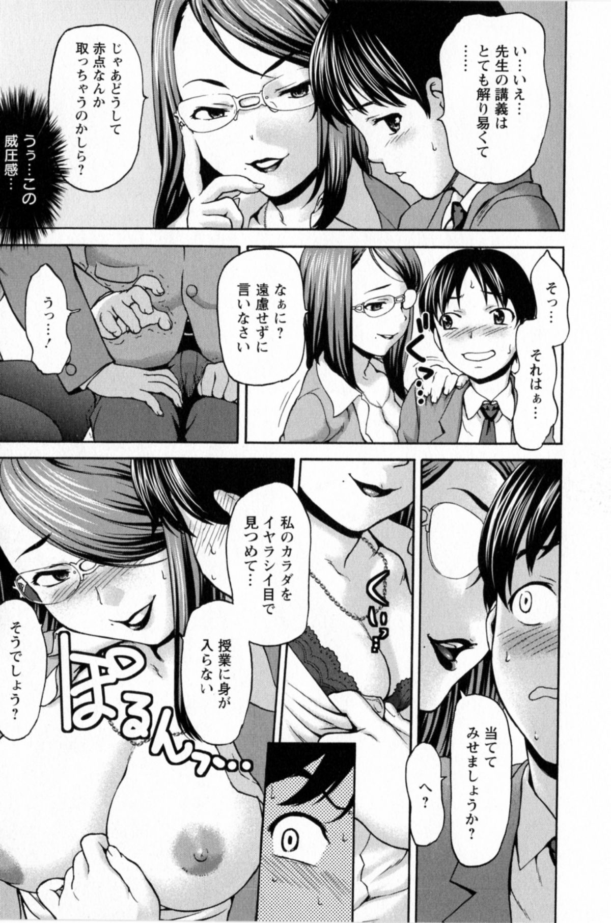 【エロ漫画】【エロ漫画】ショタを誘惑しちゃう痴女の眼鏡っ子のお姉さん先生…乳首を舐めさせ逆レイプで生ハメ中出しセックスで絶頂アクメ堕ちしちゃう【さいだ一明：個人補習】