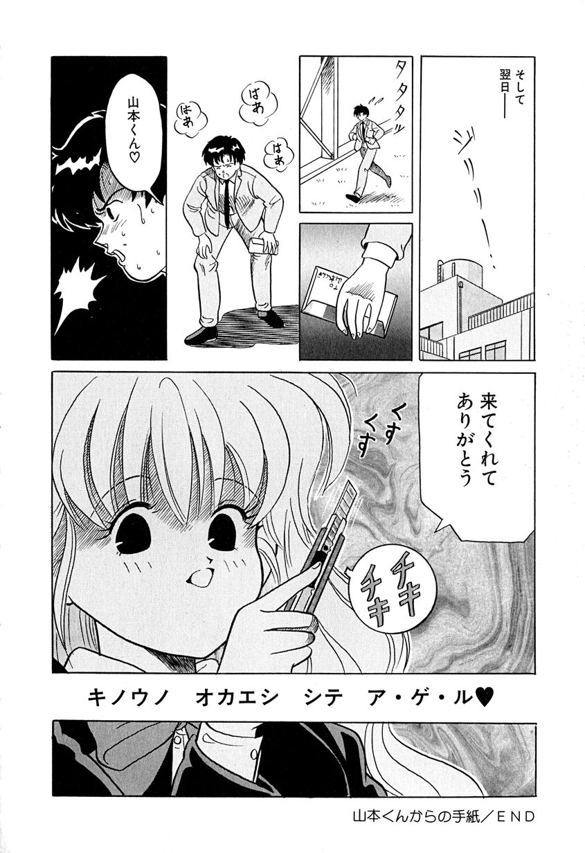 【エロ漫画】【エロ漫画】全裸男に無理やり犯されちゃう巨乳JK…手マンをされてトロ顔になると生挿入されて中出しセックスで淫乱堕ちしちゃう【桂木たくみ:山本くんからの手紙】