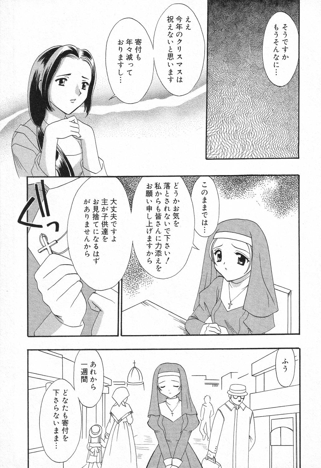 【エロ漫画】【エロ漫画】調教されて犯されちゃう巨乳の淫乱シスター…おっぱい揉みや手マンをされてトロ顔で生ハメ中出しセックスで絶頂アクメ堕ちしちゃう【兼清みわ：SACRIFICE】