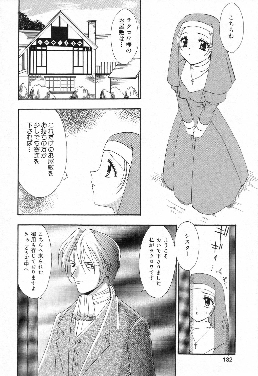 【エロ漫画】【エロ漫画】調教されて犯されちゃう巨乳の淫乱シスター…おっぱい揉みや手マンをされてトロ顔で生ハメ中出しセックスで絶頂アクメ堕ちしちゃう【兼清みわ：SACRIFICE】