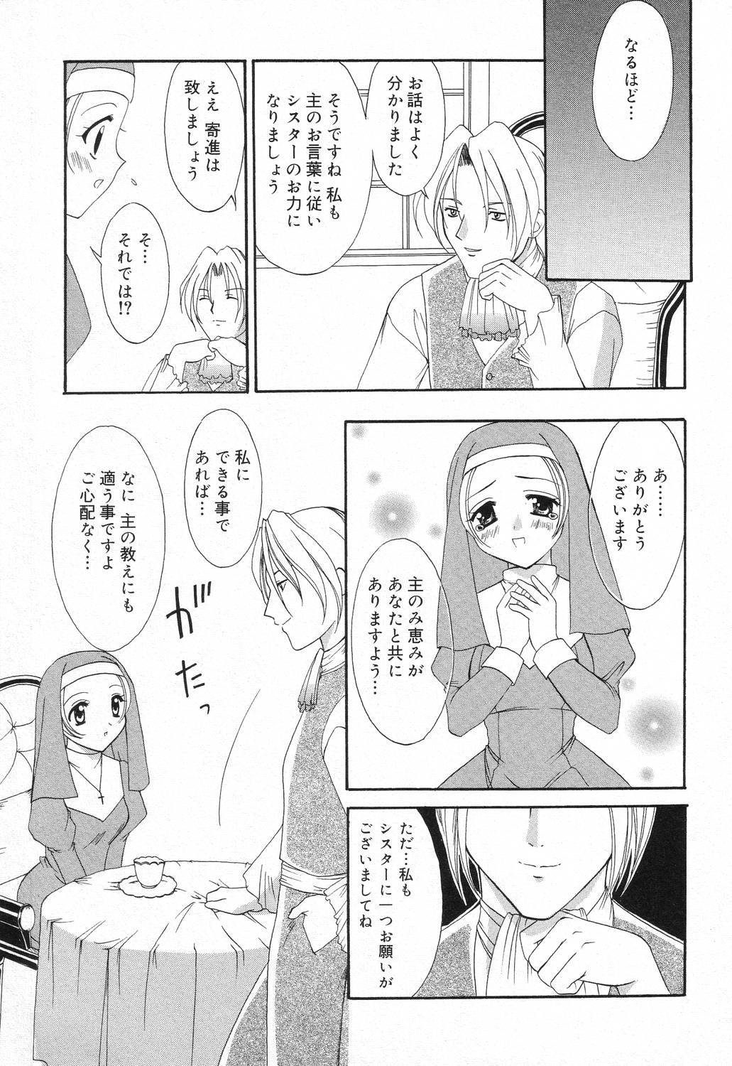 【エロ漫画】【エロ漫画】調教されて犯されちゃう巨乳の淫乱シスター…おっぱい揉みや手マンをされてトロ顔で生ハメ中出しセックスで絶頂アクメ堕ちしちゃう【兼清みわ：SACRIFICE】