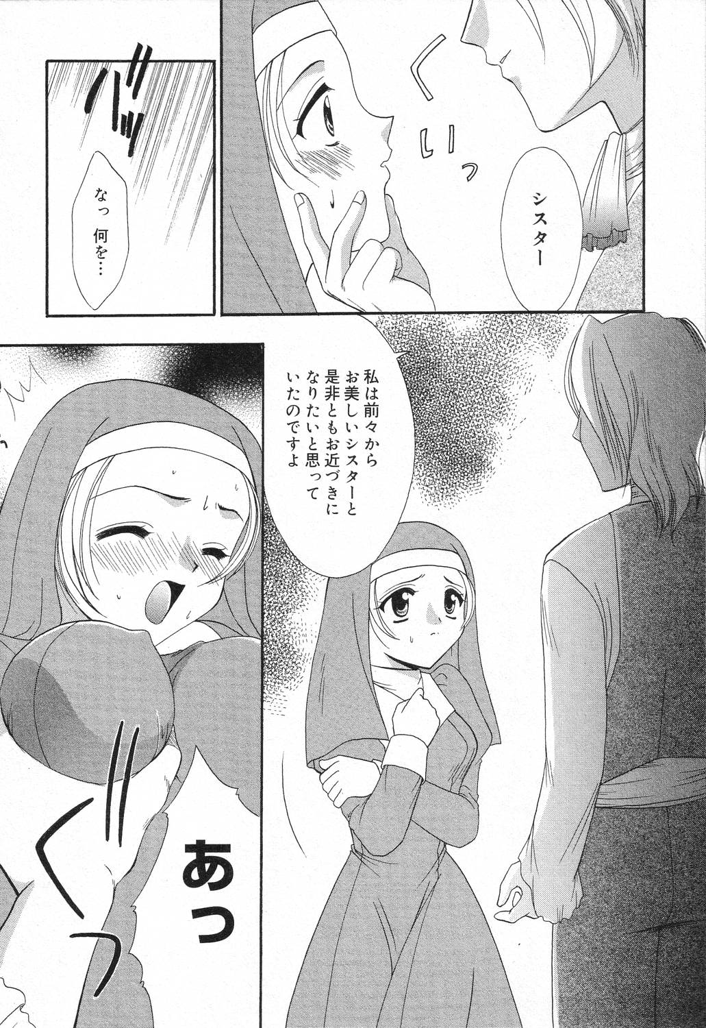 【エロ漫画】【エロ漫画】調教されて犯されちゃう巨乳の淫乱シスター…おっぱい揉みや手マンをされてトロ顔で生ハメ中出しセックスで絶頂アクメ堕ちしちゃう【兼清みわ：SACRIFICE】